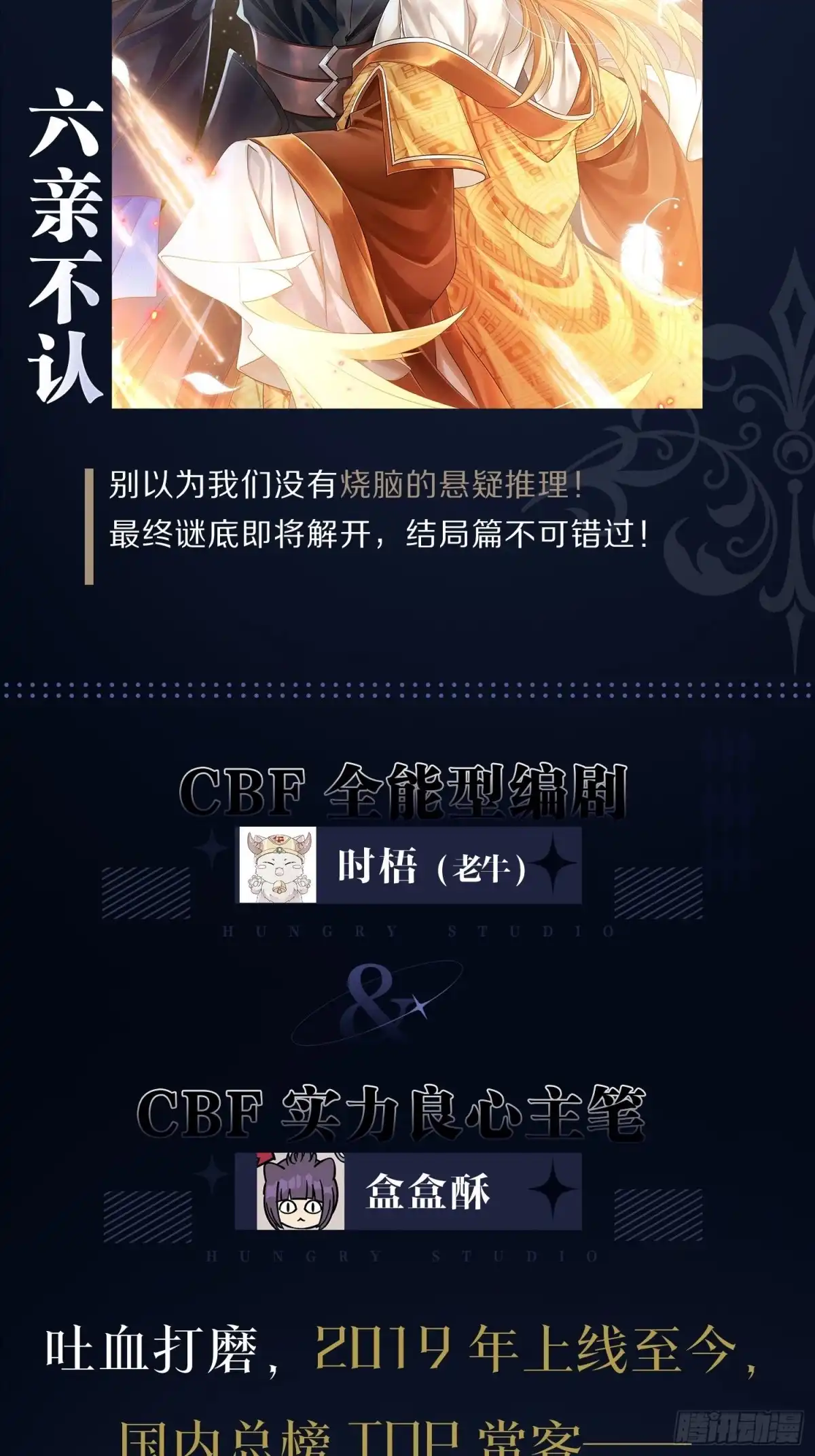 《我非等闲之辈》三人行，必有奸夫焉！ 第68页