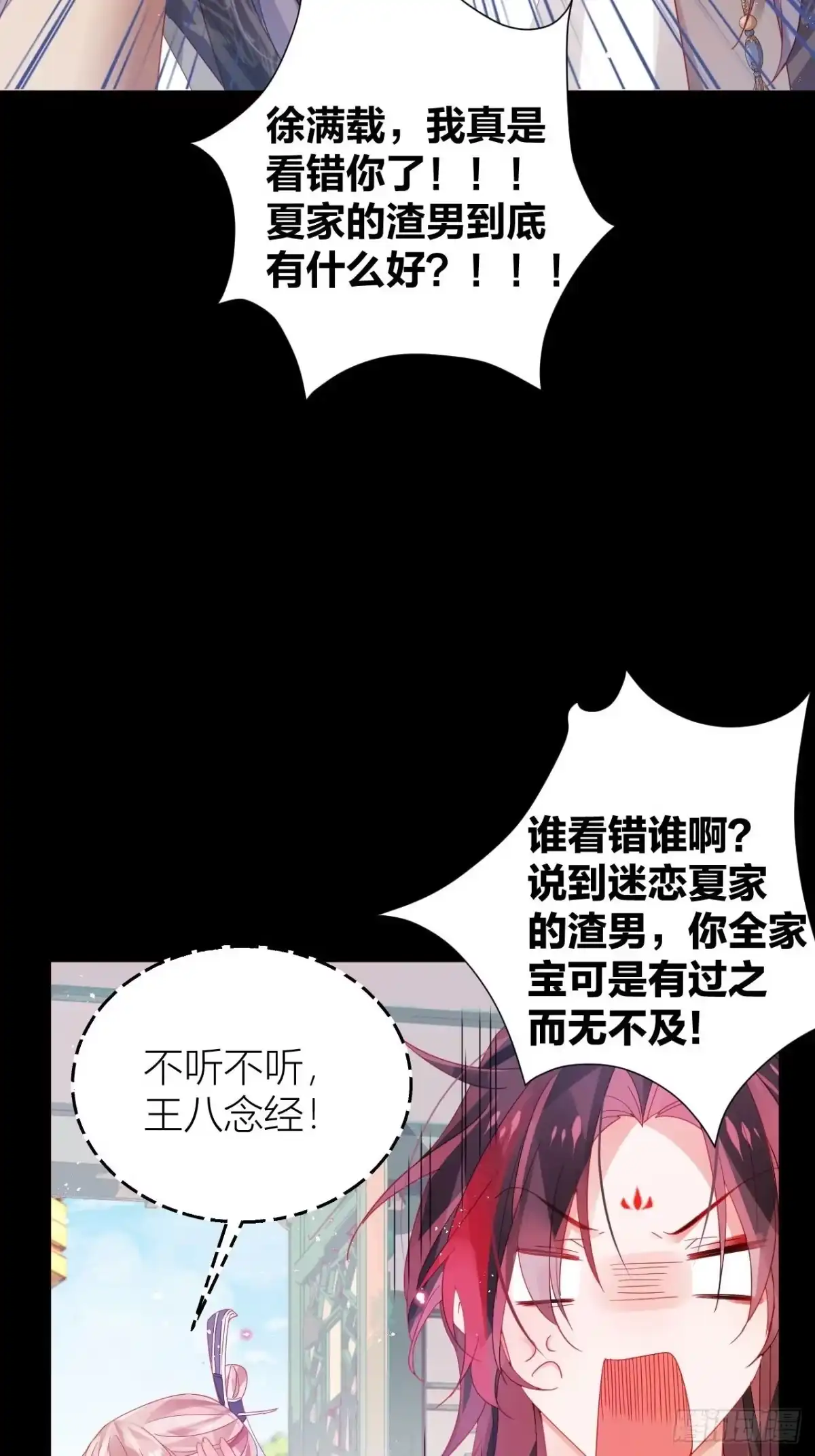 《我非等闲之辈》三人行，必有奸夫焉！ 第11页