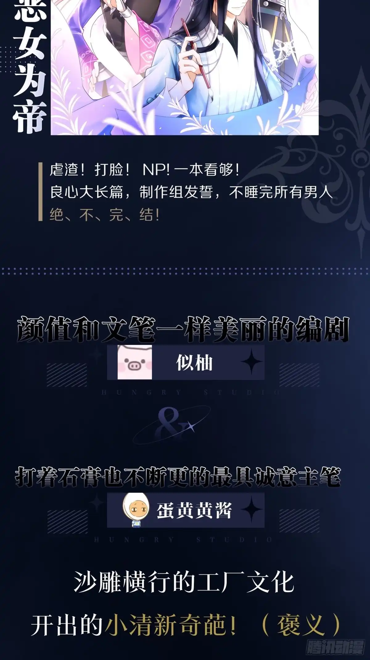《我非等闲之辈》三人行，必有奸夫焉！ 第65页