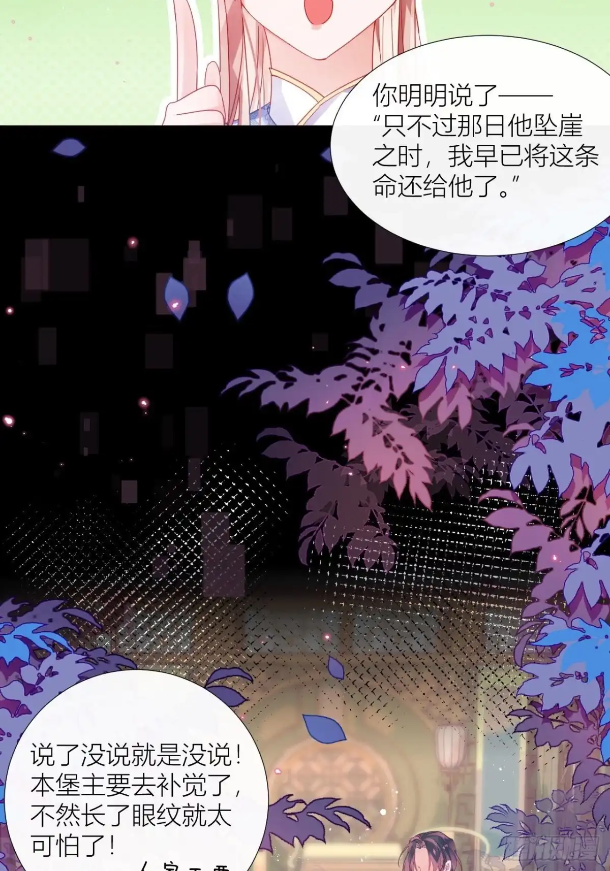 《我非等闲之辈》三人行，必有奸夫焉！ 第22页