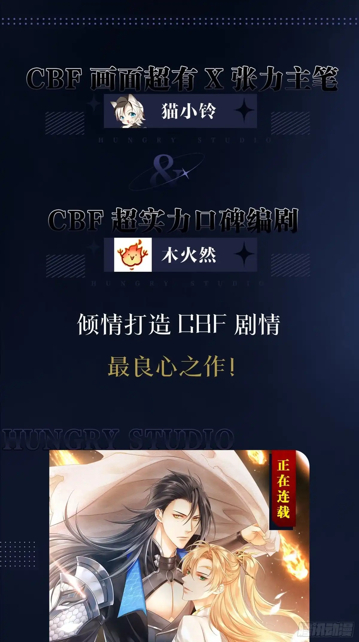《我非等闲之辈》三人行，必有奸夫焉！ 第67页