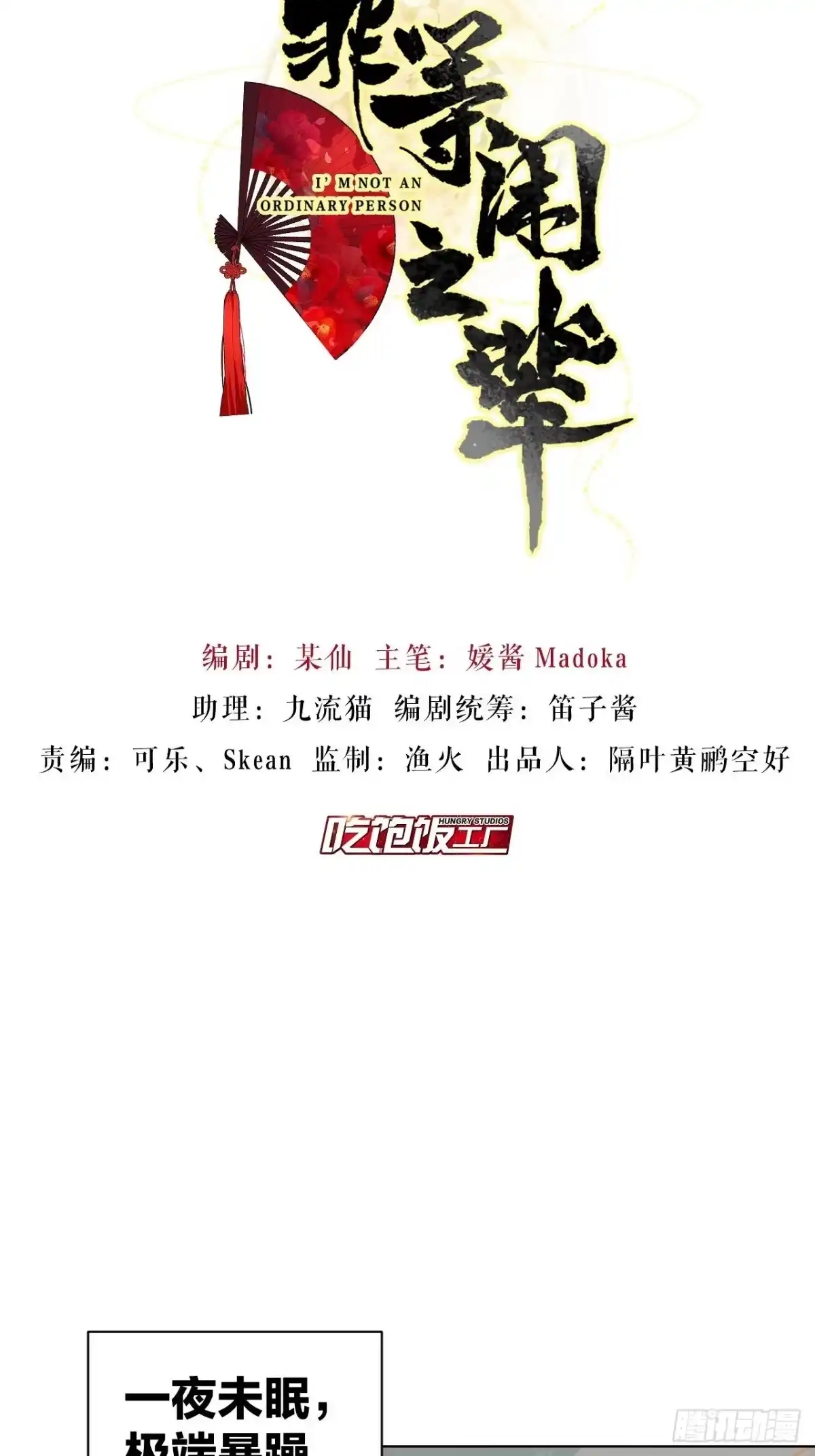《我非等闲之辈》三人行，必有奸夫焉！ 第2页