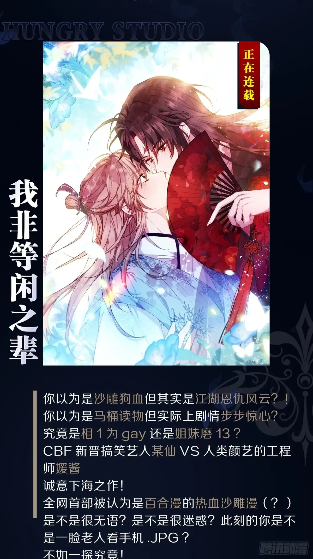 《我非等闲之辈》三人行，必有奸夫焉！ 第61页