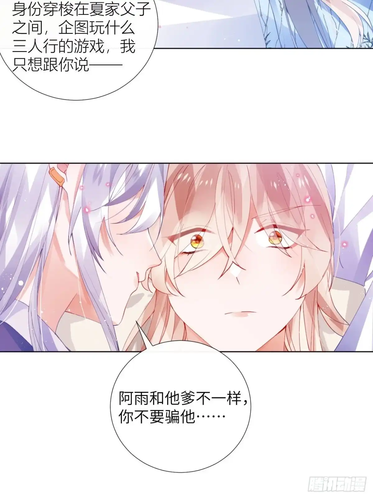 《我非等闲之辈》三人行，必有奸夫焉！ 第36页