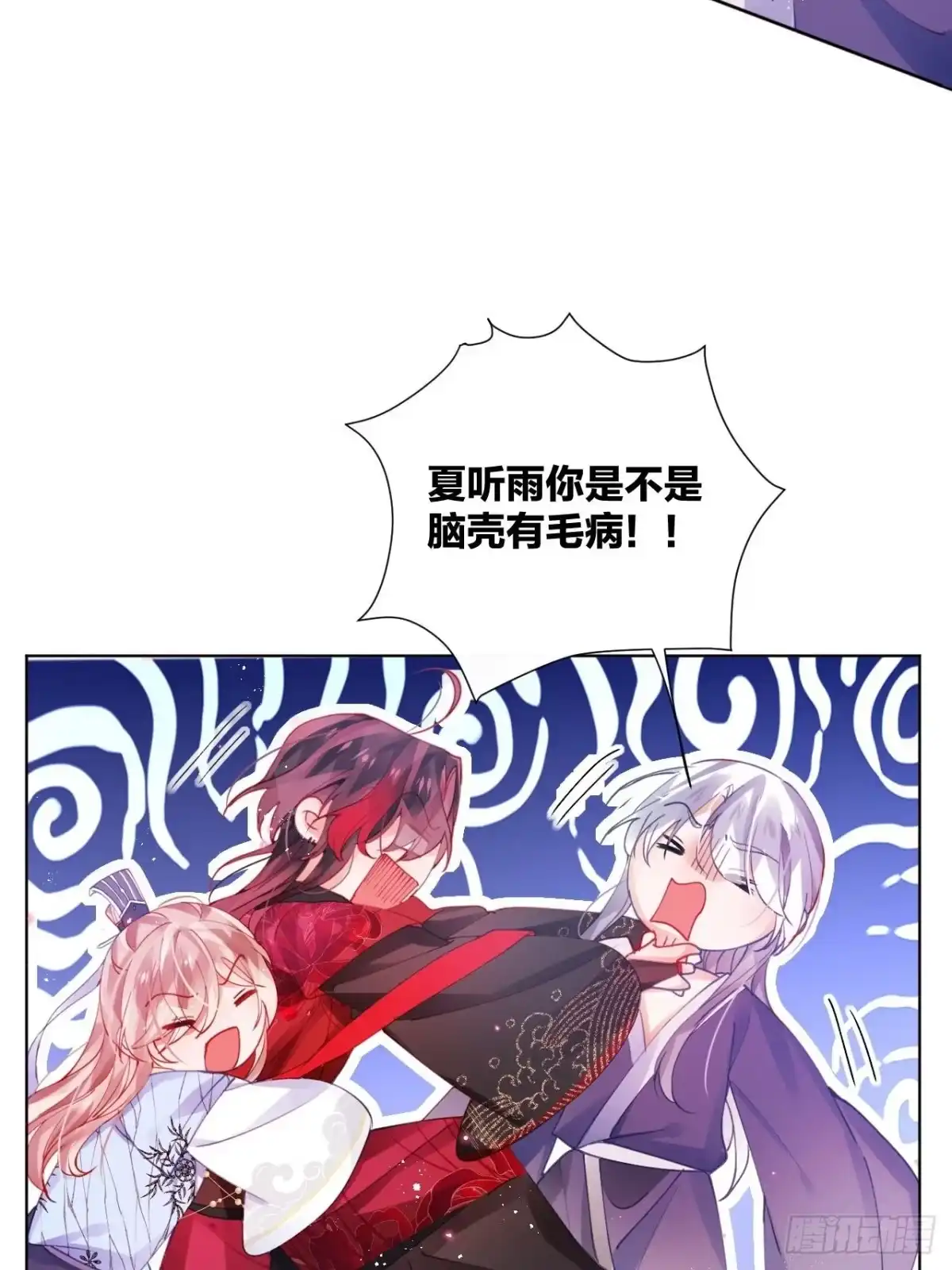 《我非等闲之辈》三人行，必有奸夫焉！ 第44页