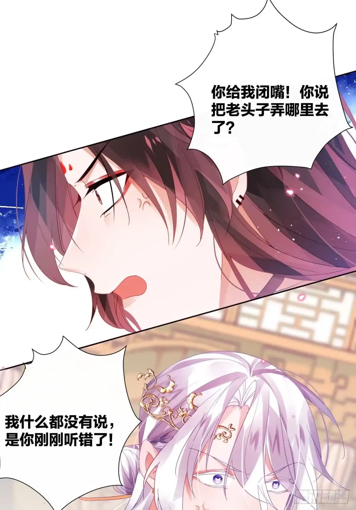 《我非等闲之辈》三人行，必有奸夫焉！ 第20页
