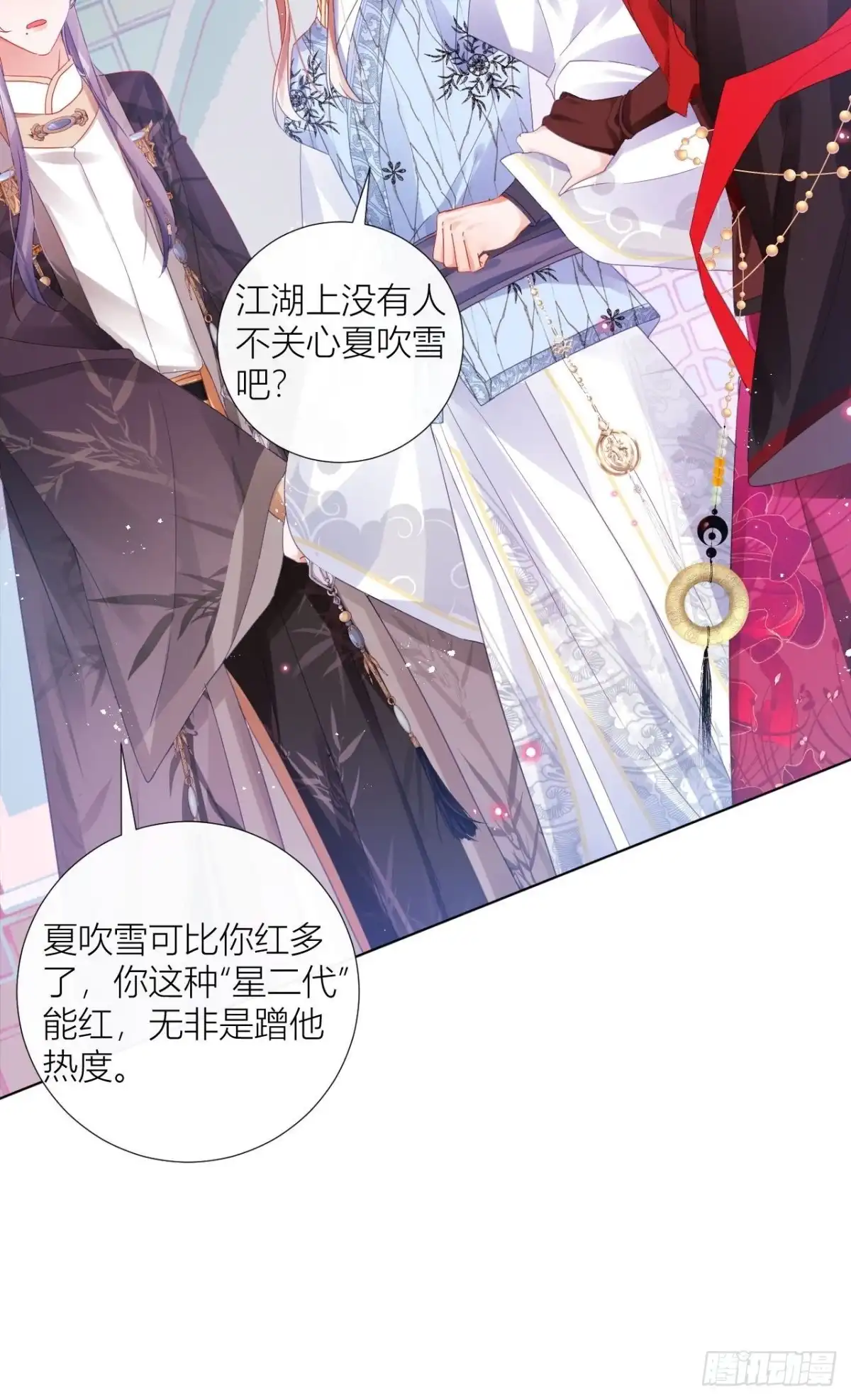 《我非等闲之辈》三人行，必有奸夫焉！ 第19页