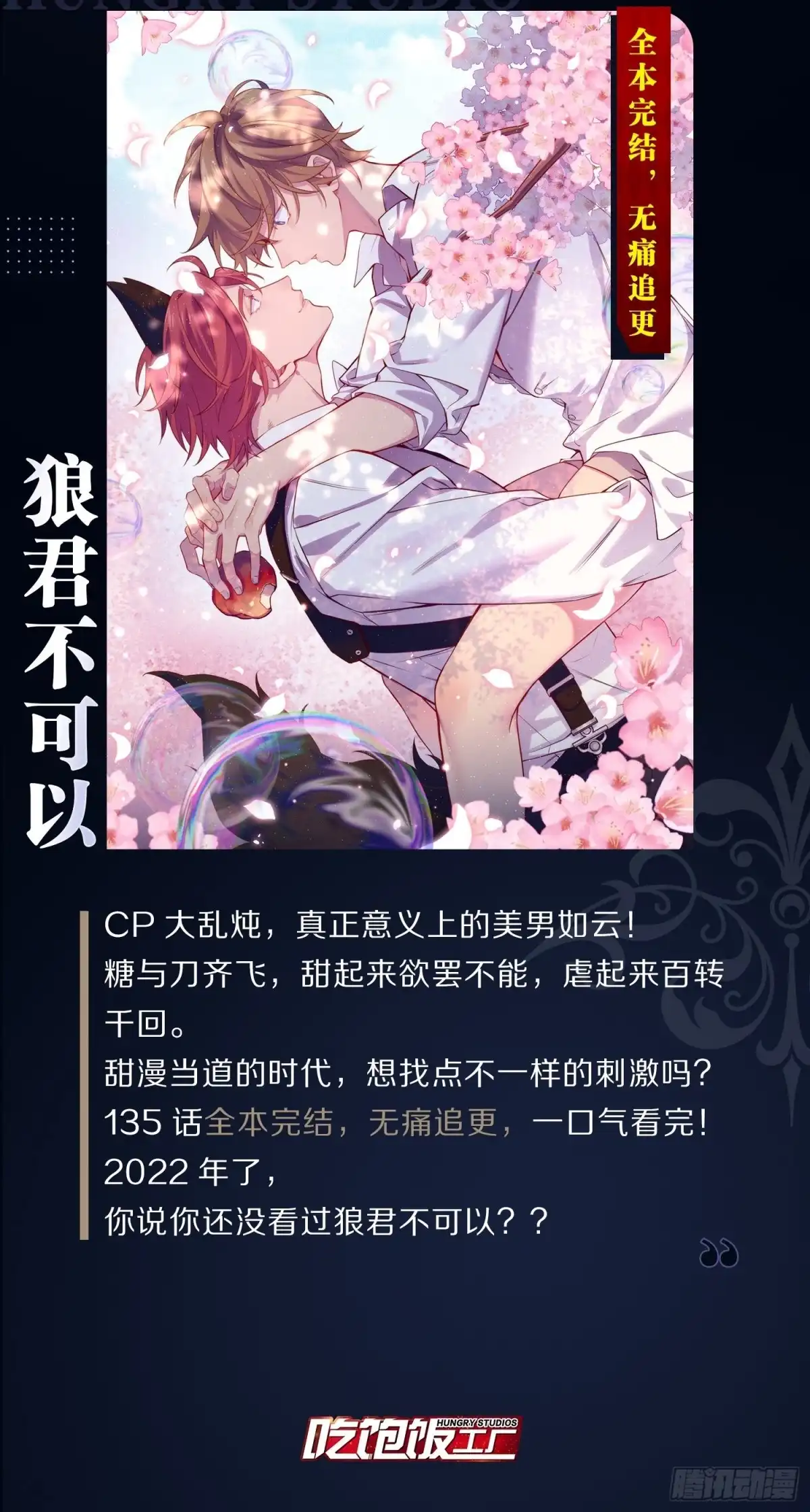 《我非等闲之辈》三人行，必有奸夫焉！ 第71页