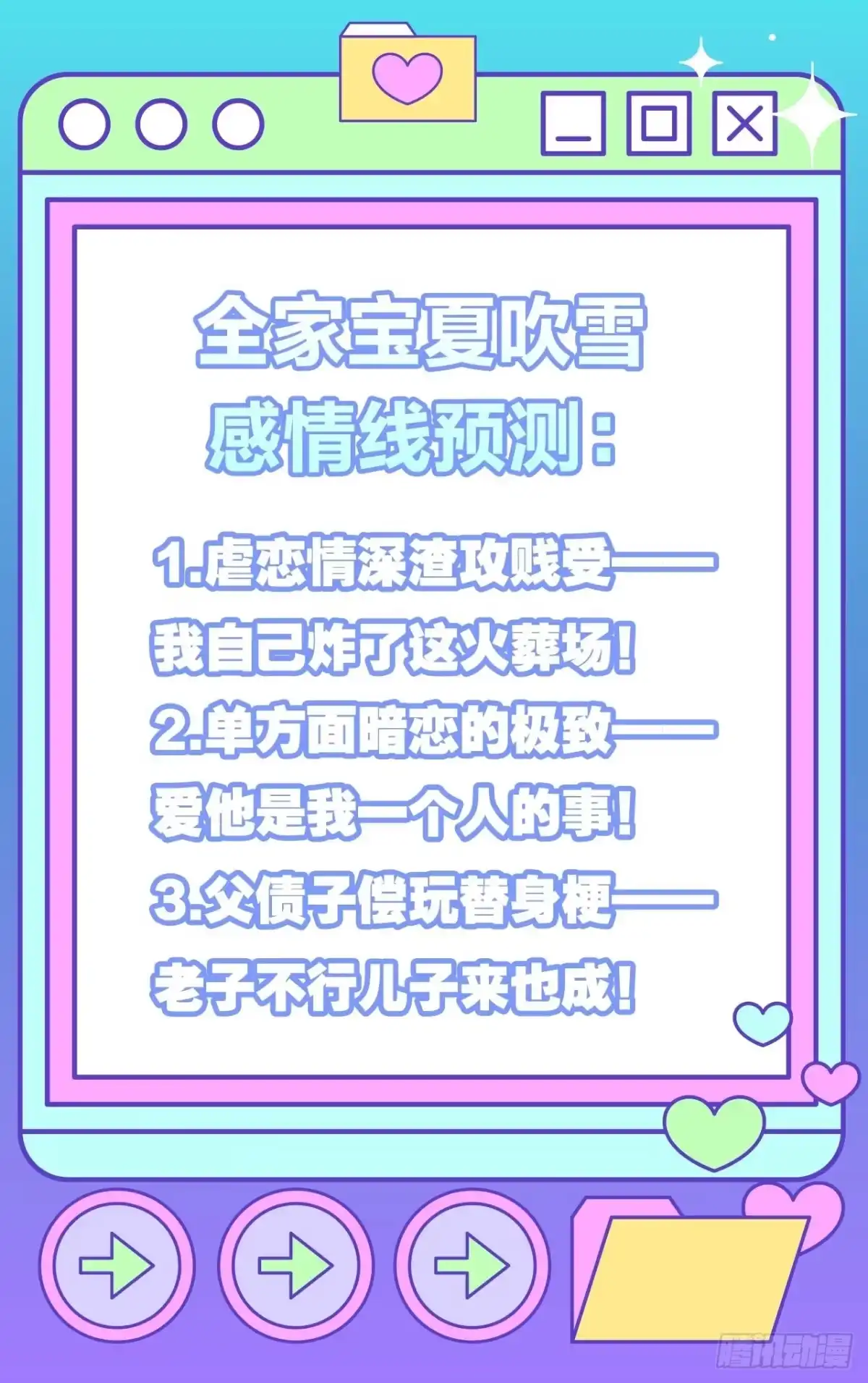 《我非等闲之辈》三人行，必有奸夫焉！ 第54页