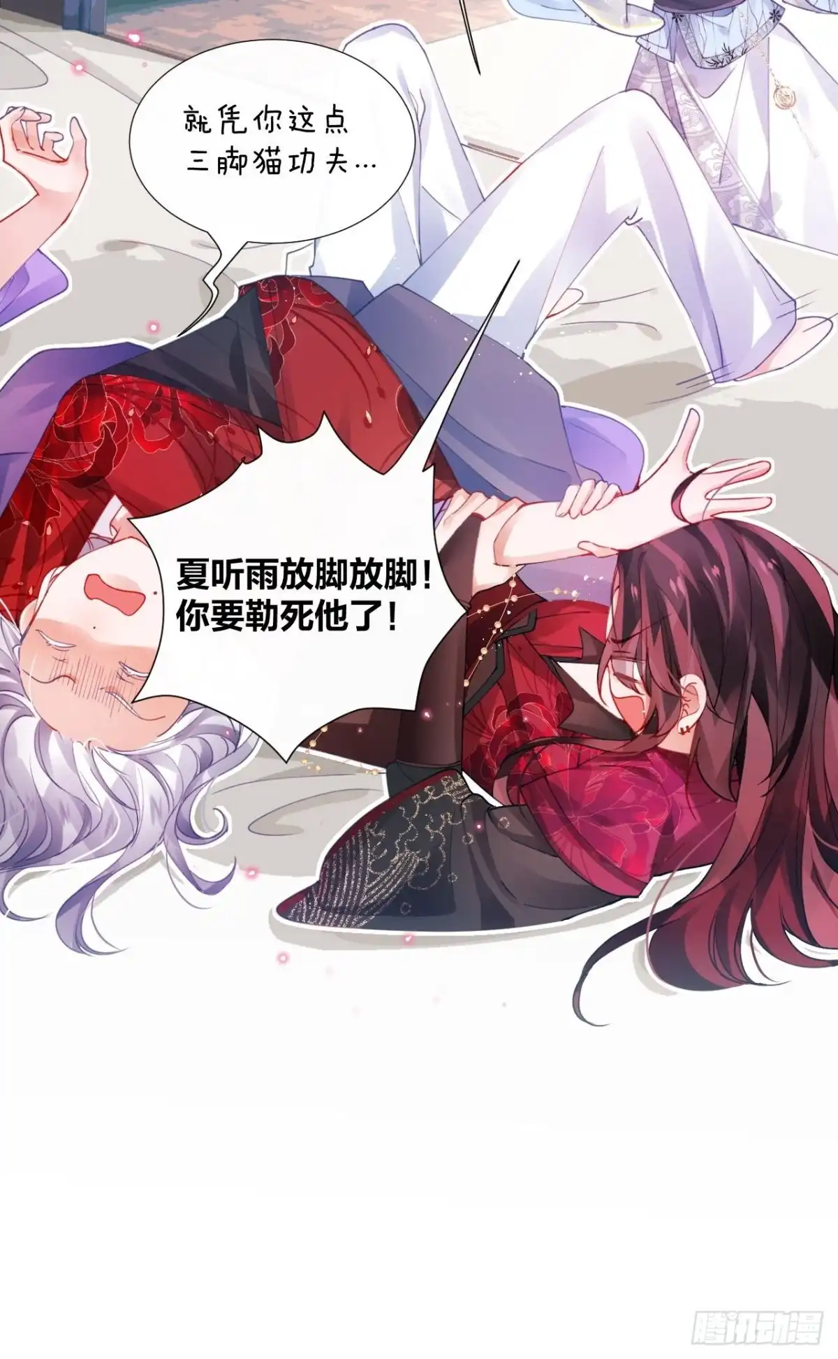 《我非等闲之辈》三人行，必有奸夫焉！ 第46页
