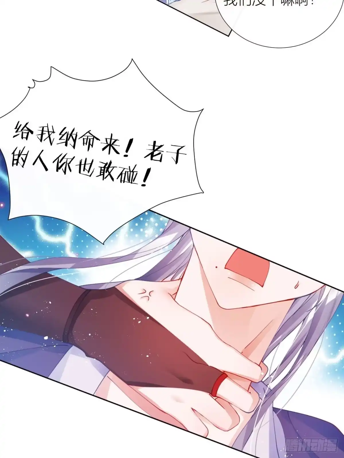 《我非等闲之辈》三人行，必有奸夫焉！ 第43页