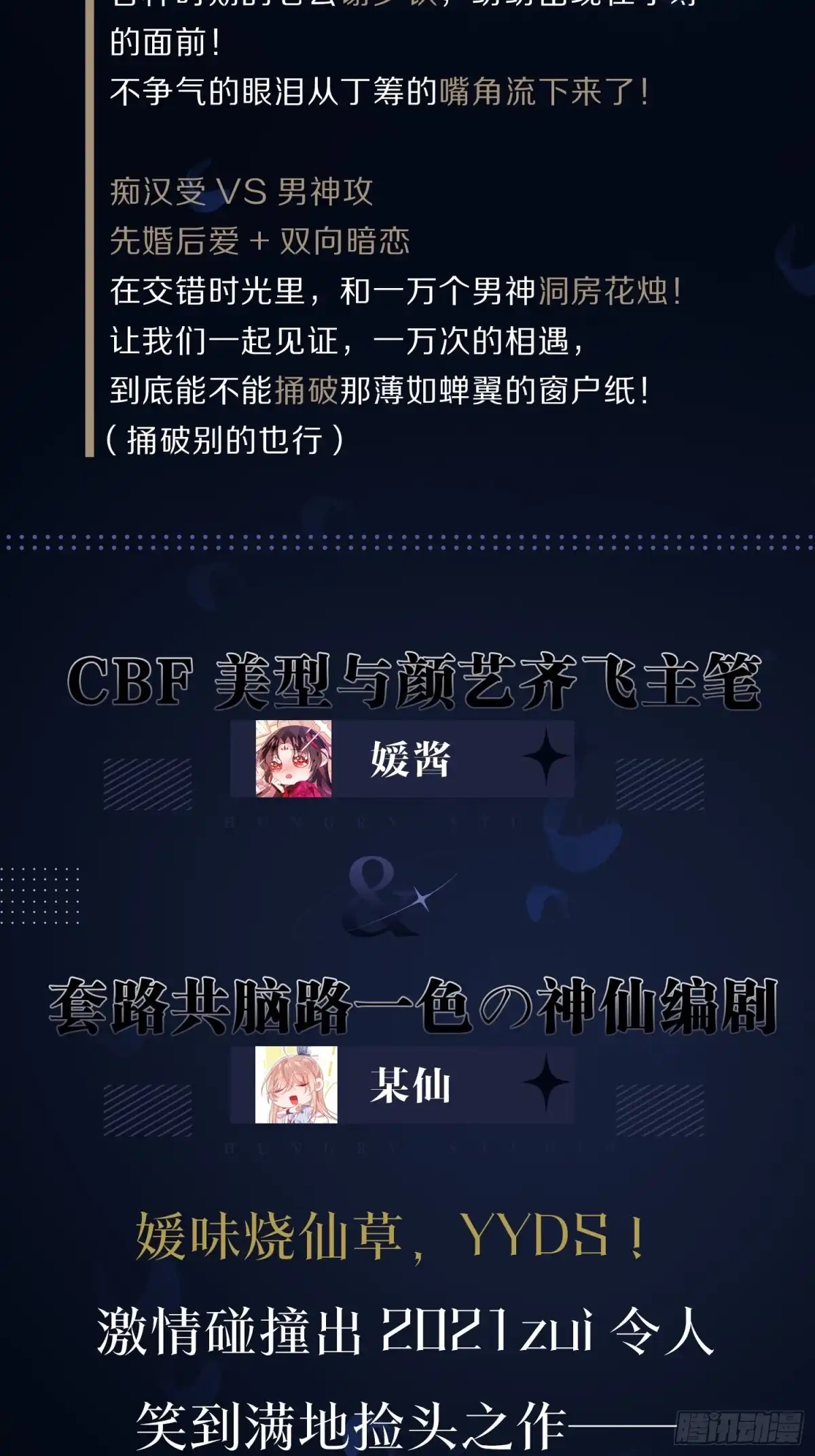 《我非等闲之辈》三人行，必有奸夫焉！ 第60页