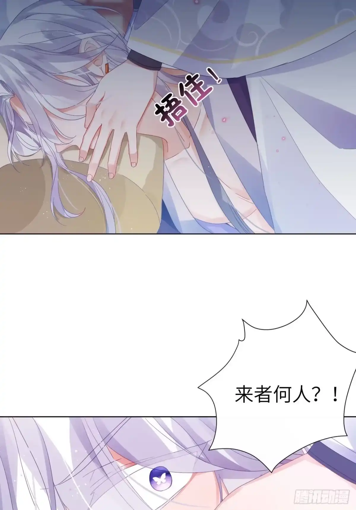 《我非等闲之辈》三人行，必有奸夫焉！ 第29页