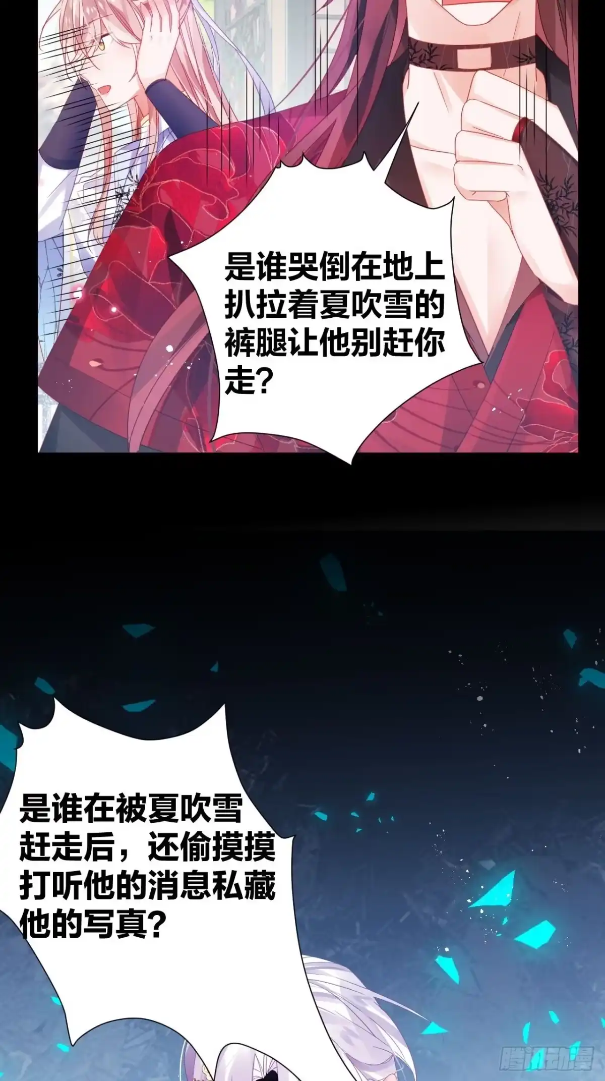 《我非等闲之辈》三人行，必有奸夫焉！ 第12页