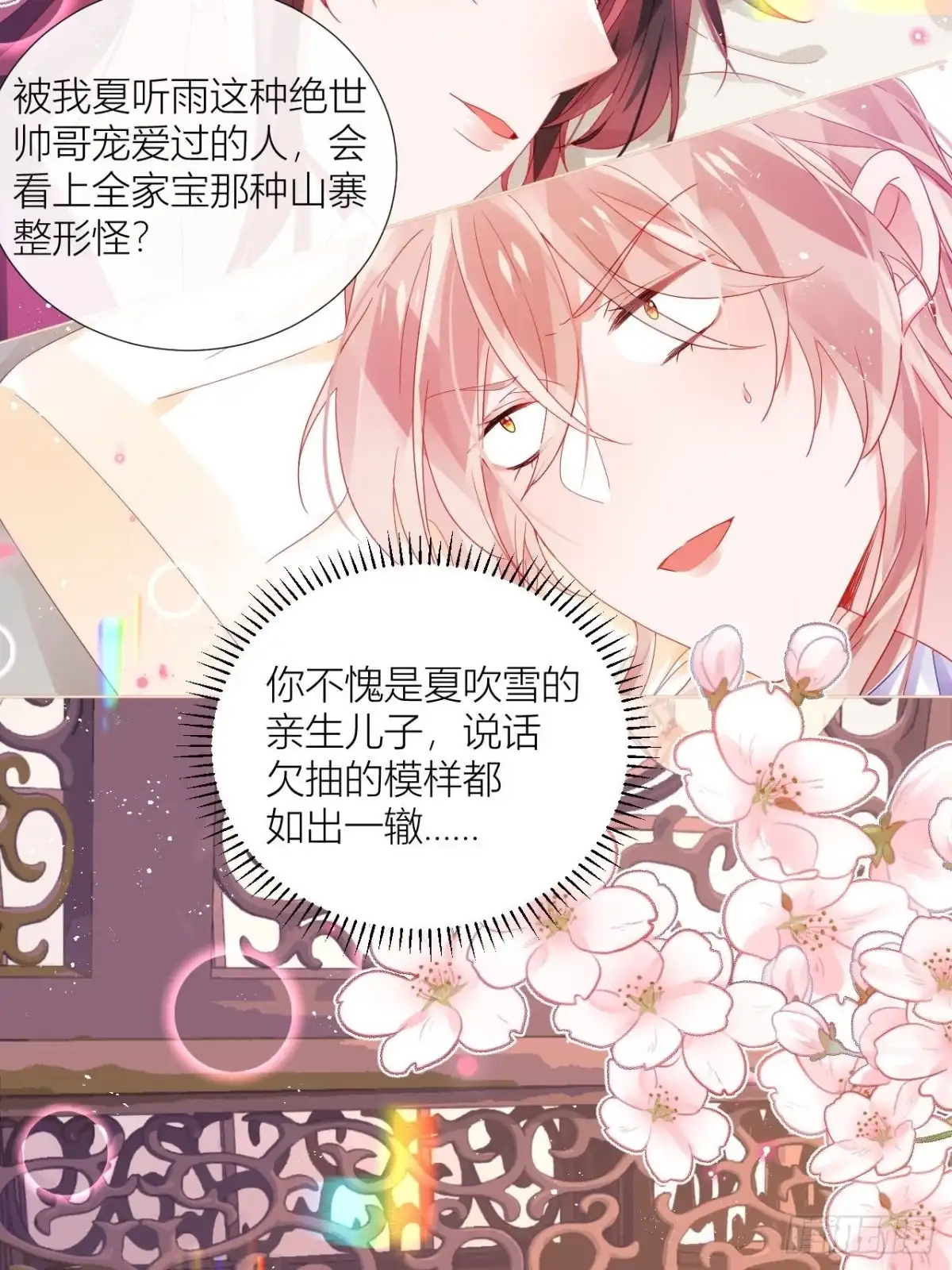 《我非等闲之辈》吃醋的小狗狗 第39页