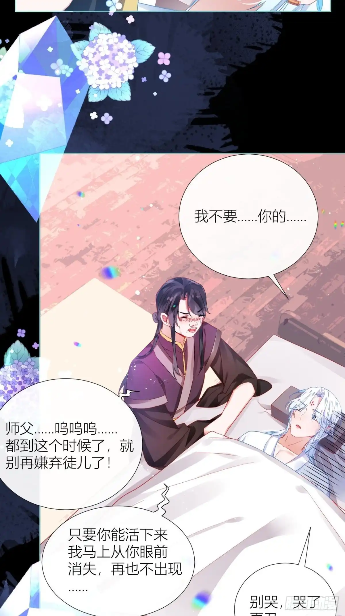 《我非等闲之辈》吃醋的小狗狗 第19页