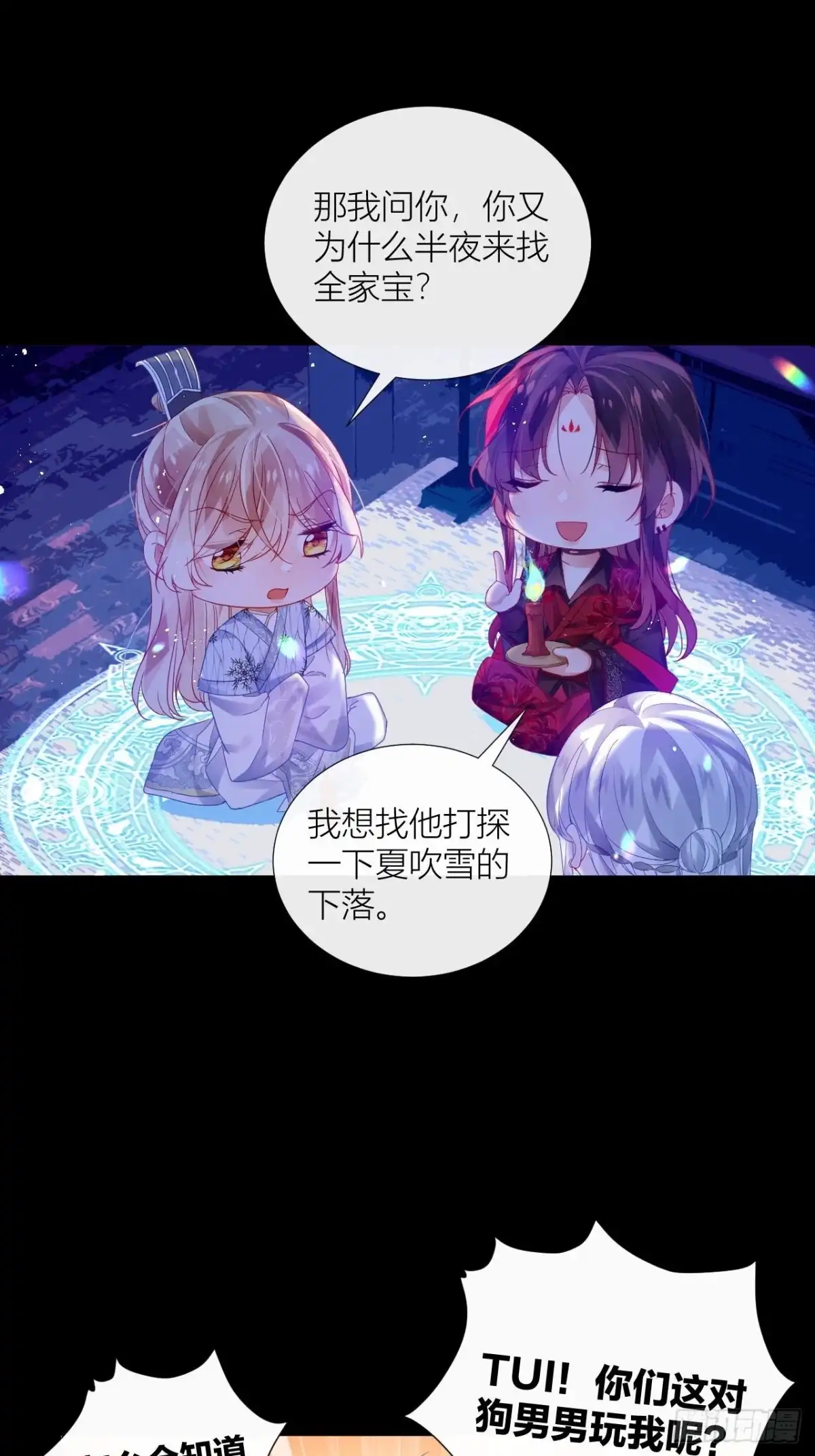 《我非等闲之辈》吃醋的小狗狗 第12页