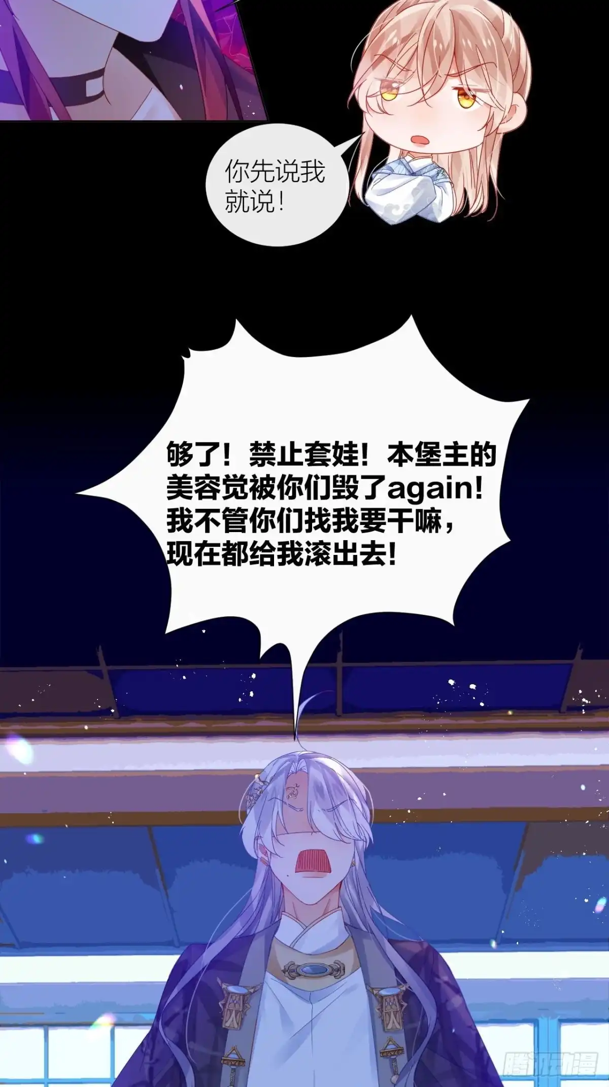 《我非等闲之辈》吃醋的小狗狗 第8页