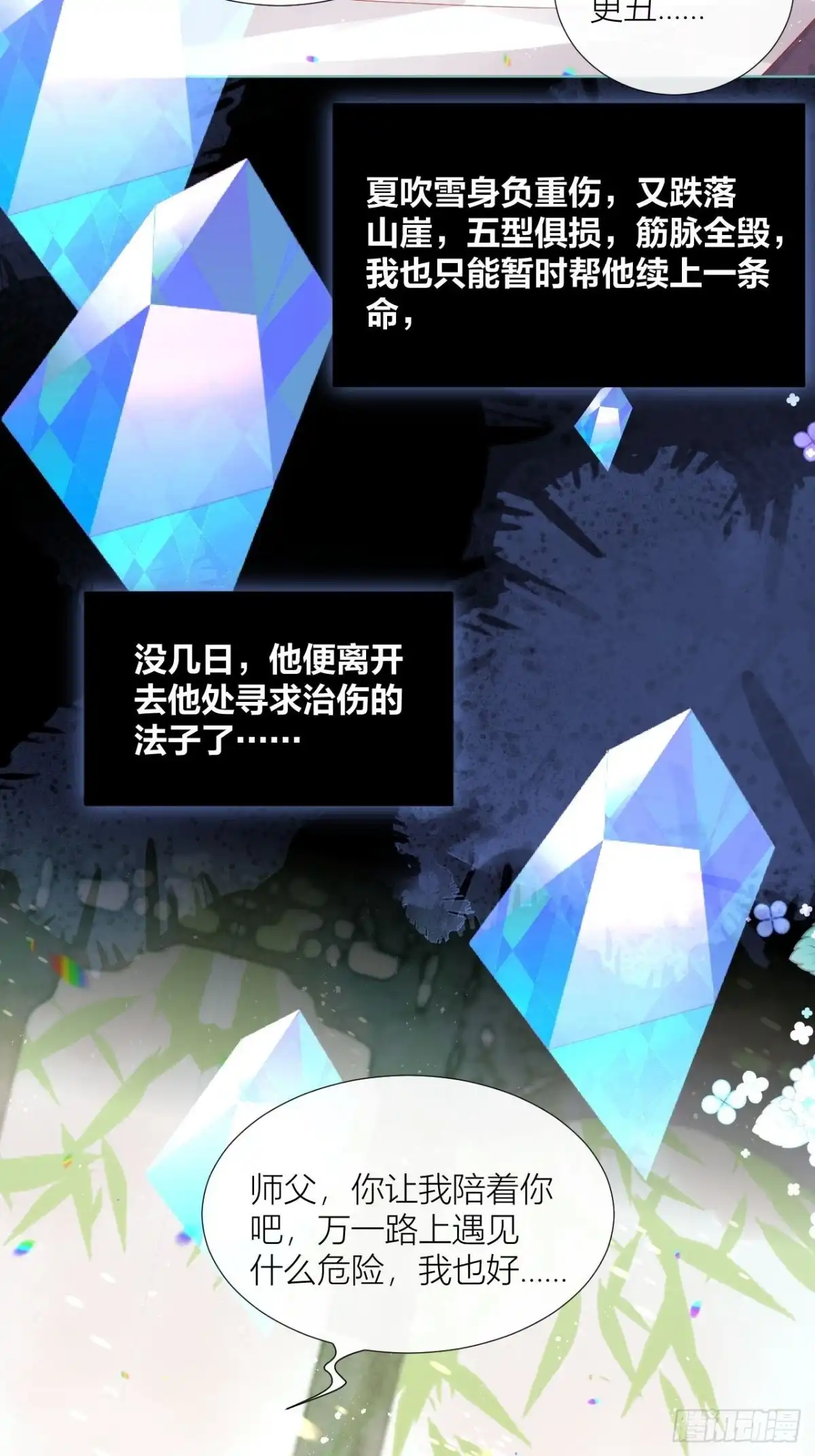《我非等闲之辈》吃醋的小狗狗 第20页