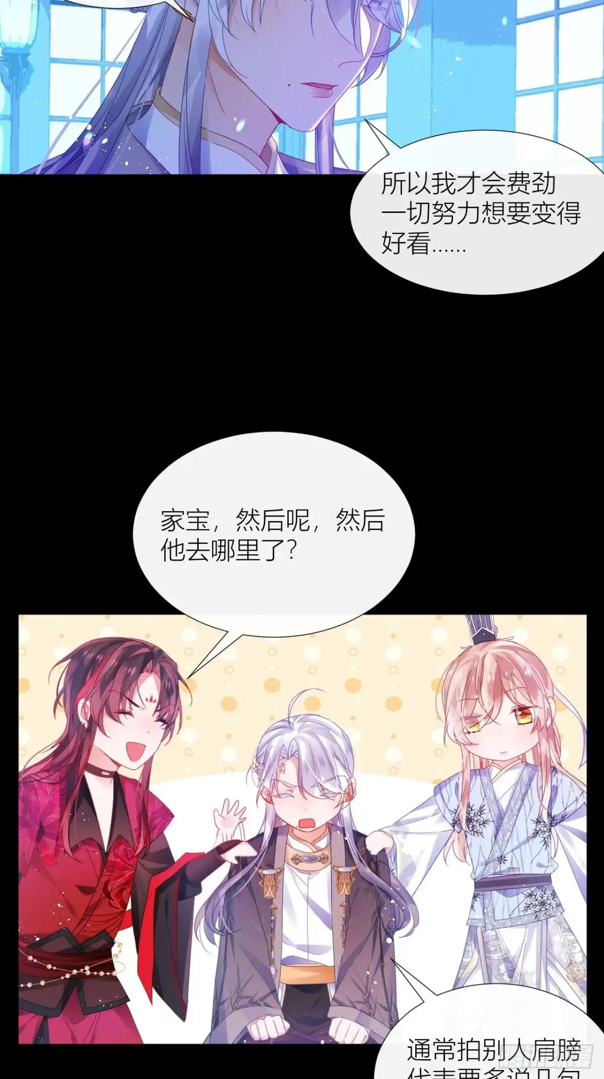 《我非等闲之辈》吃醋的小狗狗 第25页