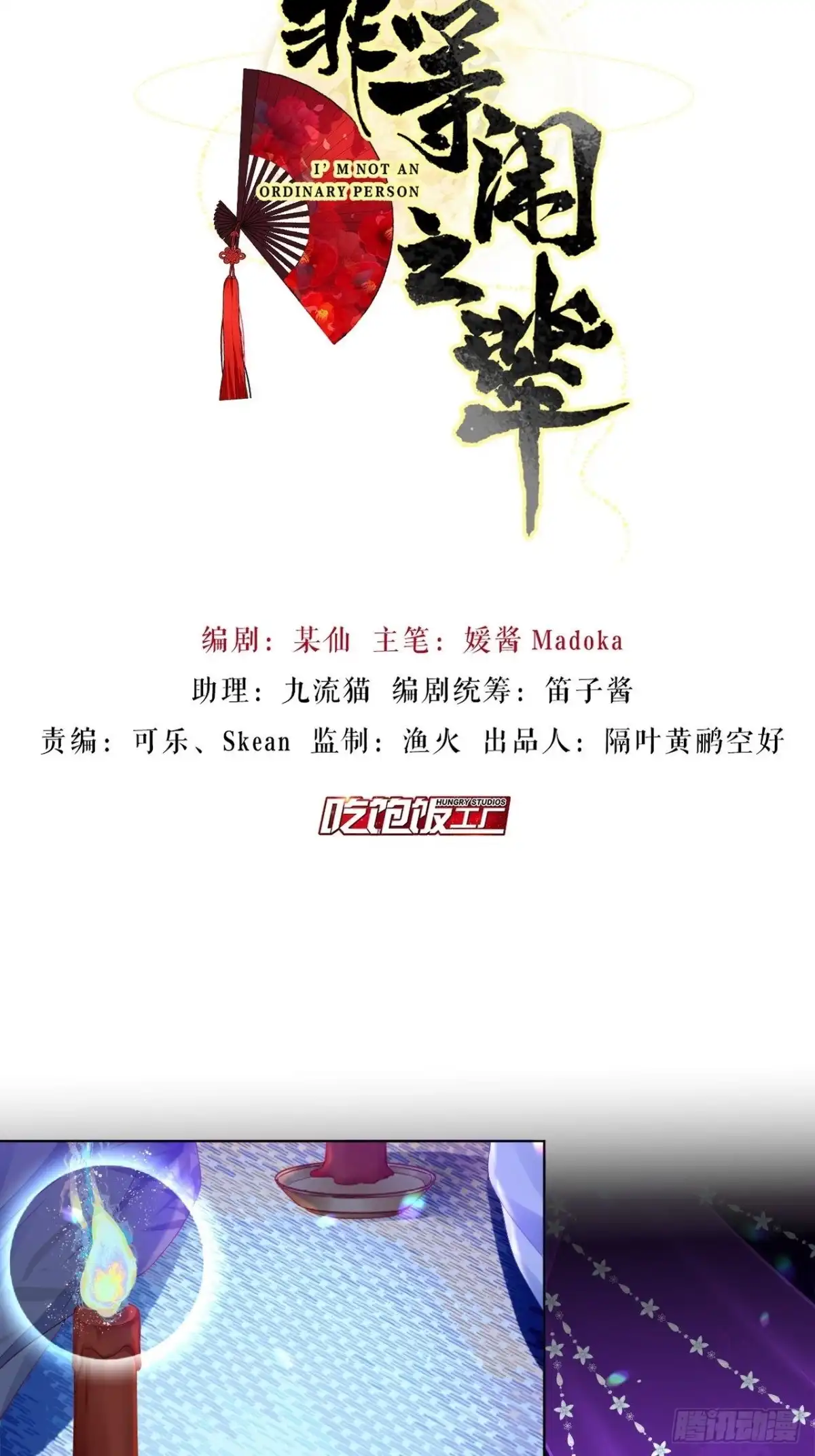《我非等闲之辈》吃醋的小狗狗 第2页