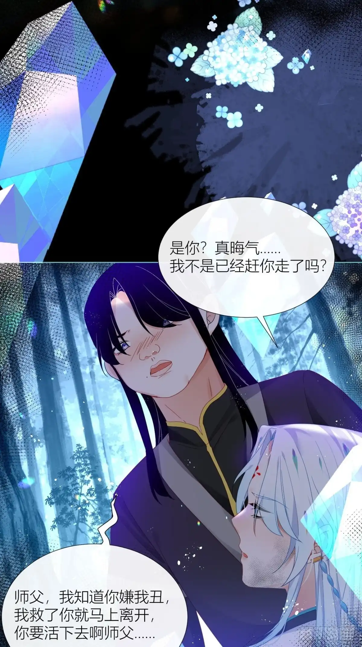 《我非等闲之辈》吃醋的小狗狗 第16页