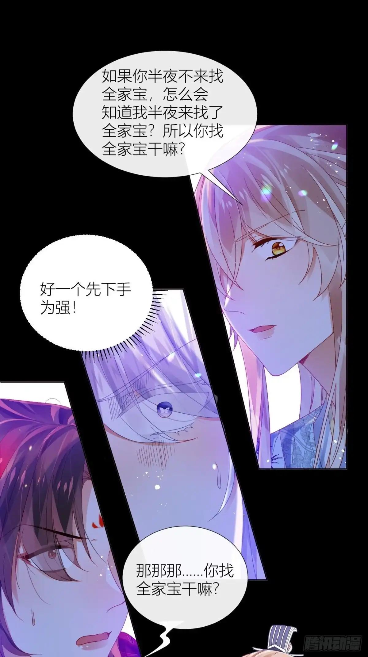 《我非等闲之辈》吃醋的小狗狗 第7页