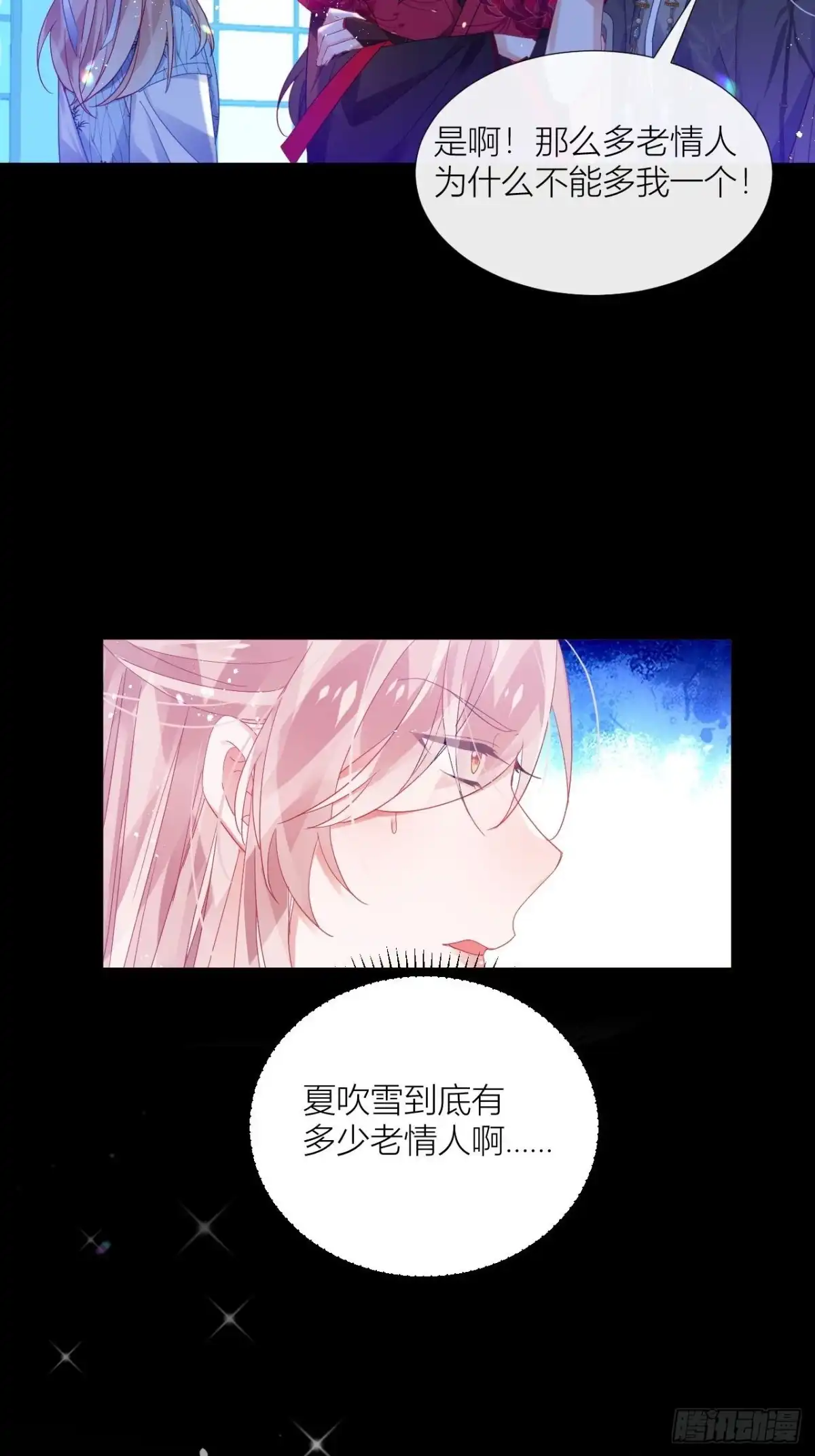 《我非等闲之辈》吃醋的小狗狗 第30页