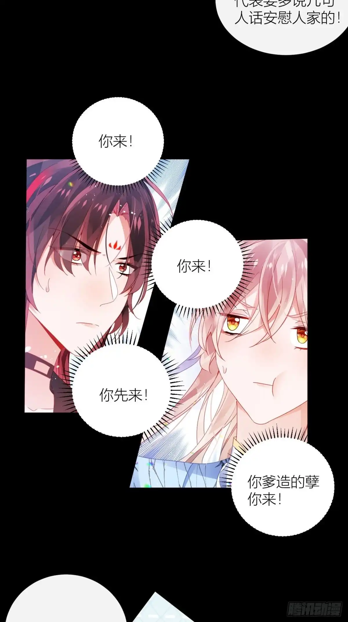 《我非等闲之辈》吃醋的小狗狗 第26页