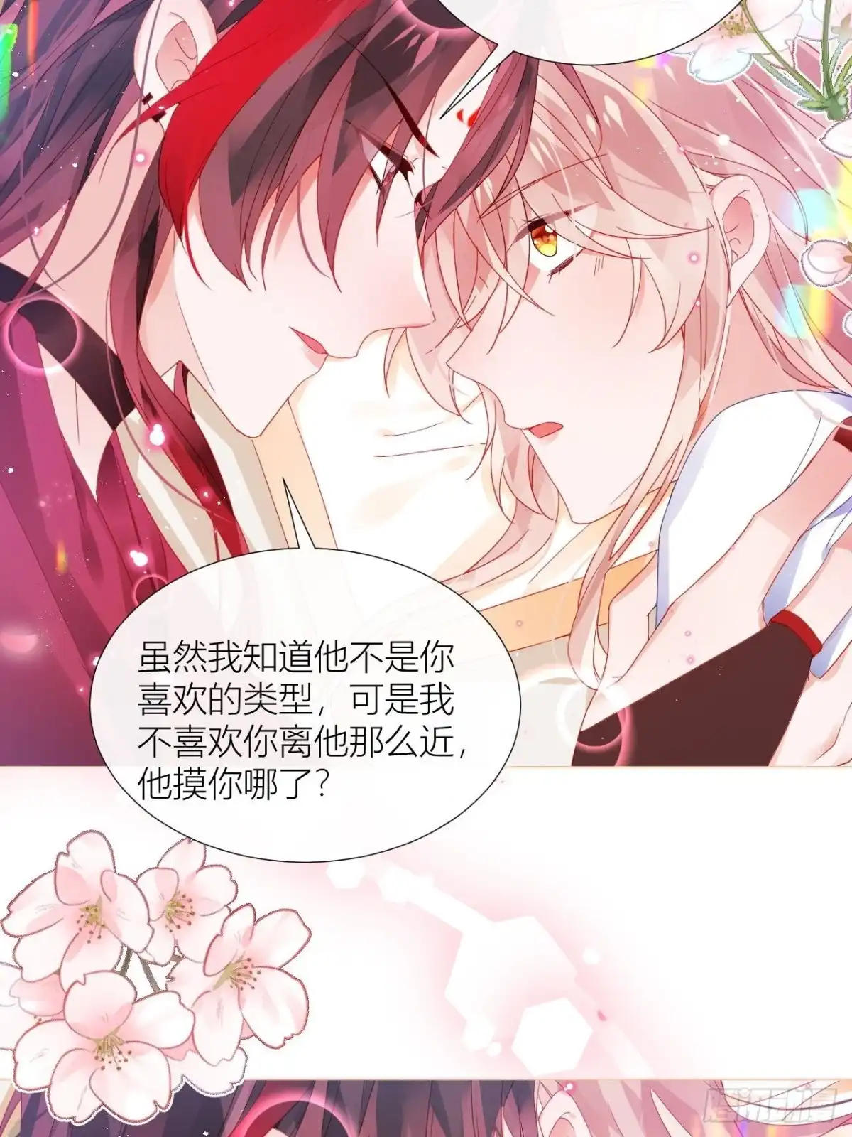 《我非等闲之辈》吃醋的小狗狗 第35页