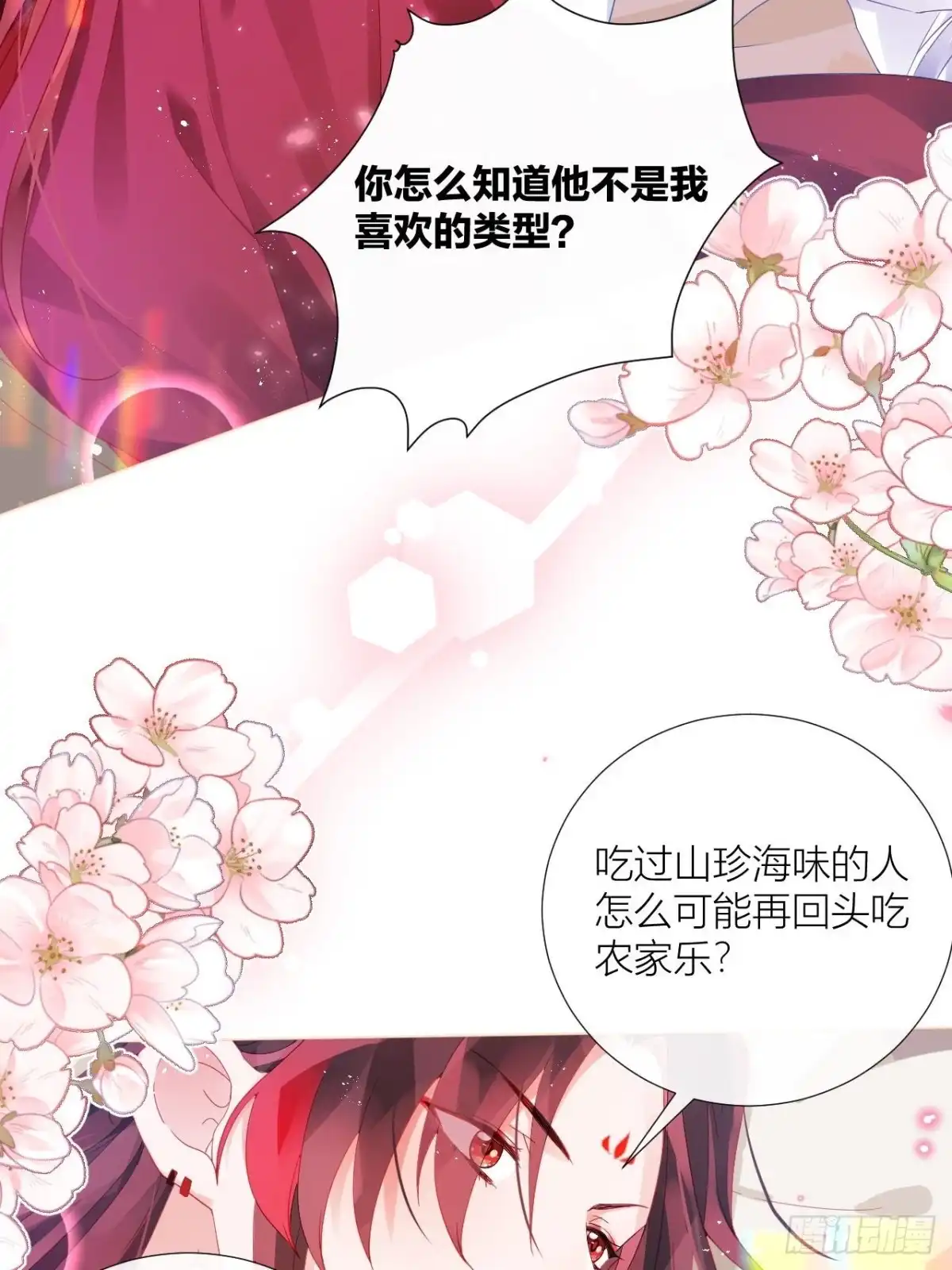 《我非等闲之辈》吃醋的小狗狗 第38页
