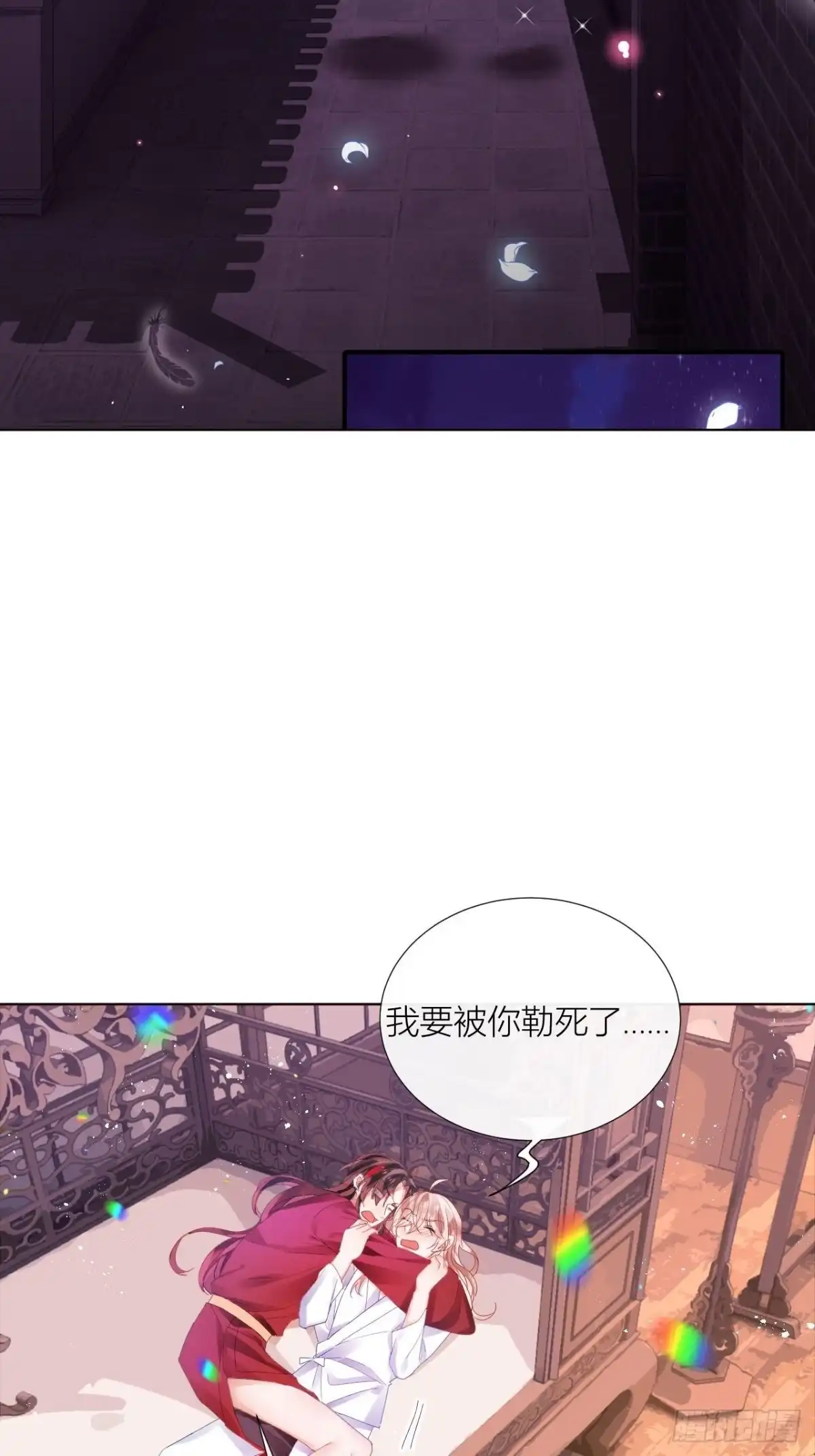 《我非等闲之辈》吃醋的小狗狗 第32页