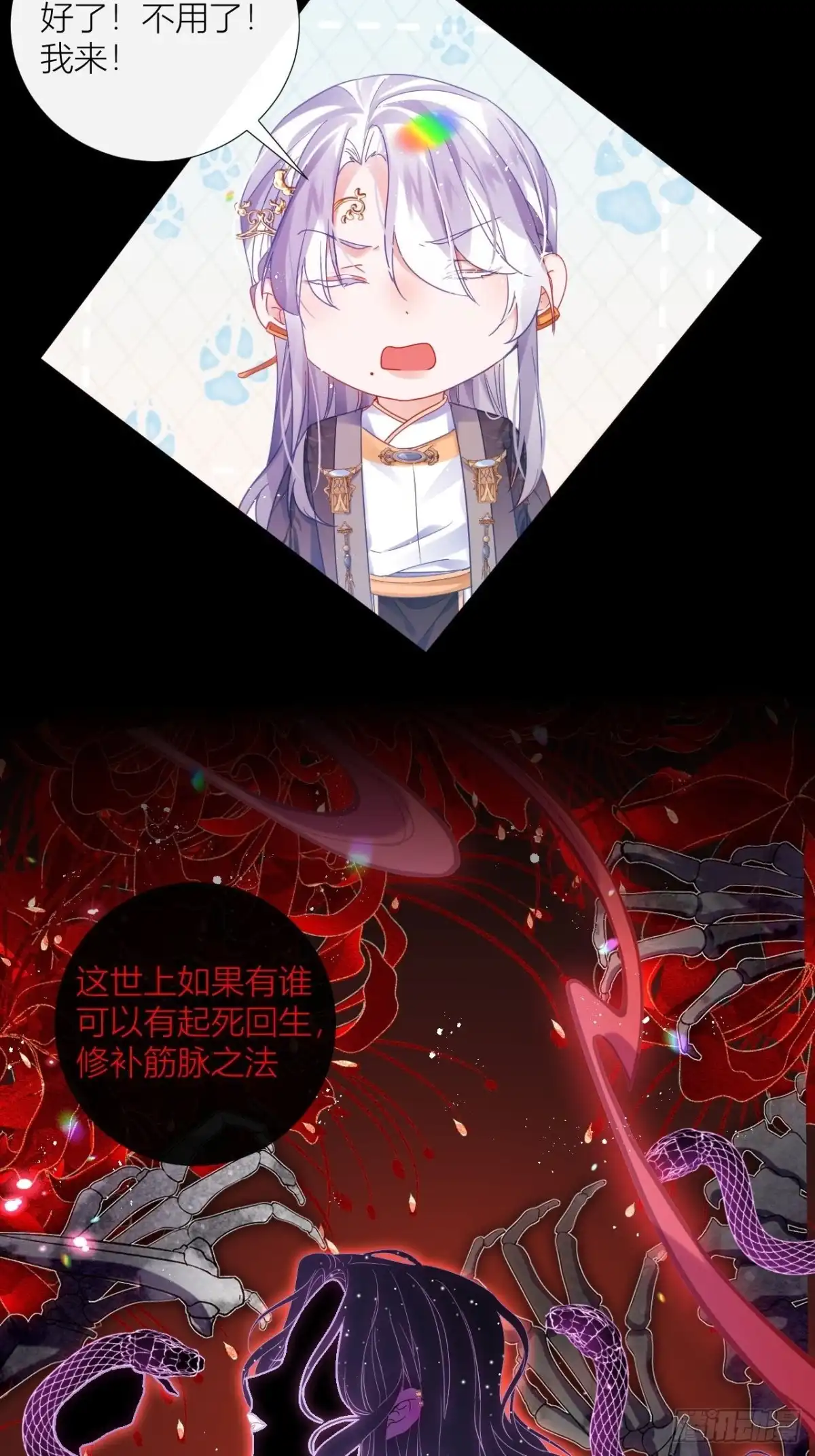 《我非等闲之辈》吃醋的小狗狗 第27页