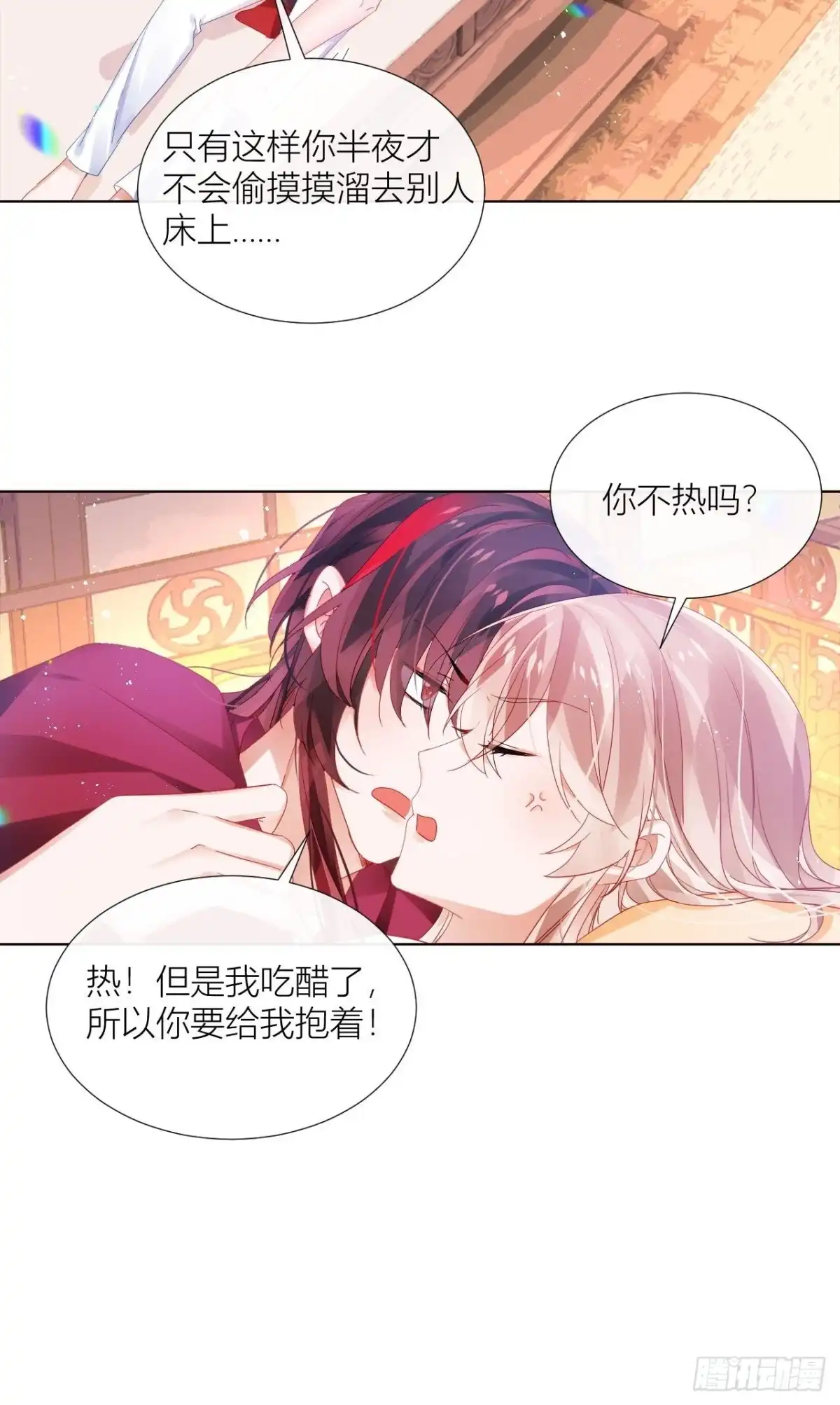 《我非等闲之辈》吃醋的小狗狗 第33页