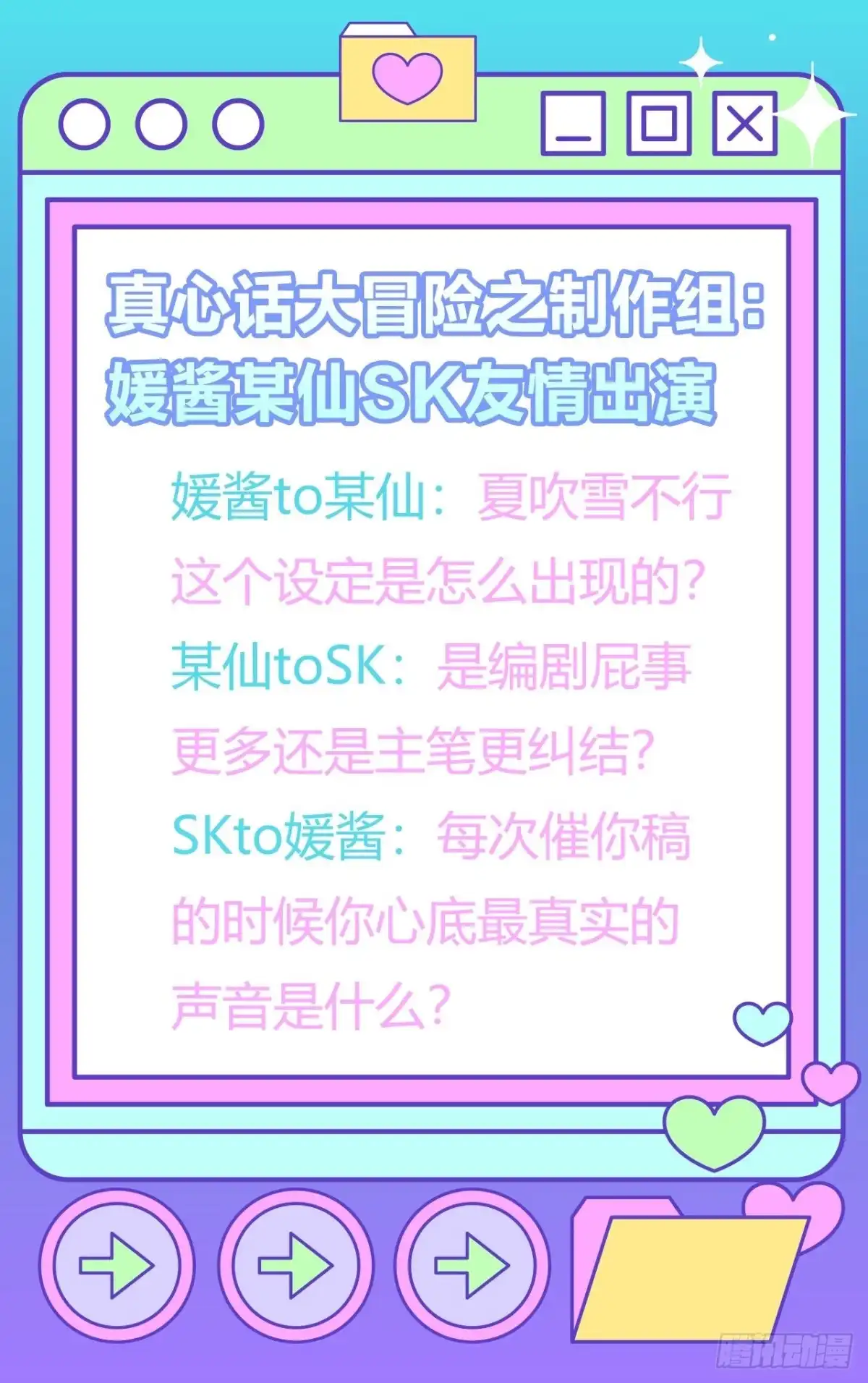 《我非等闲之辈》吃醋的小狗狗 第48页