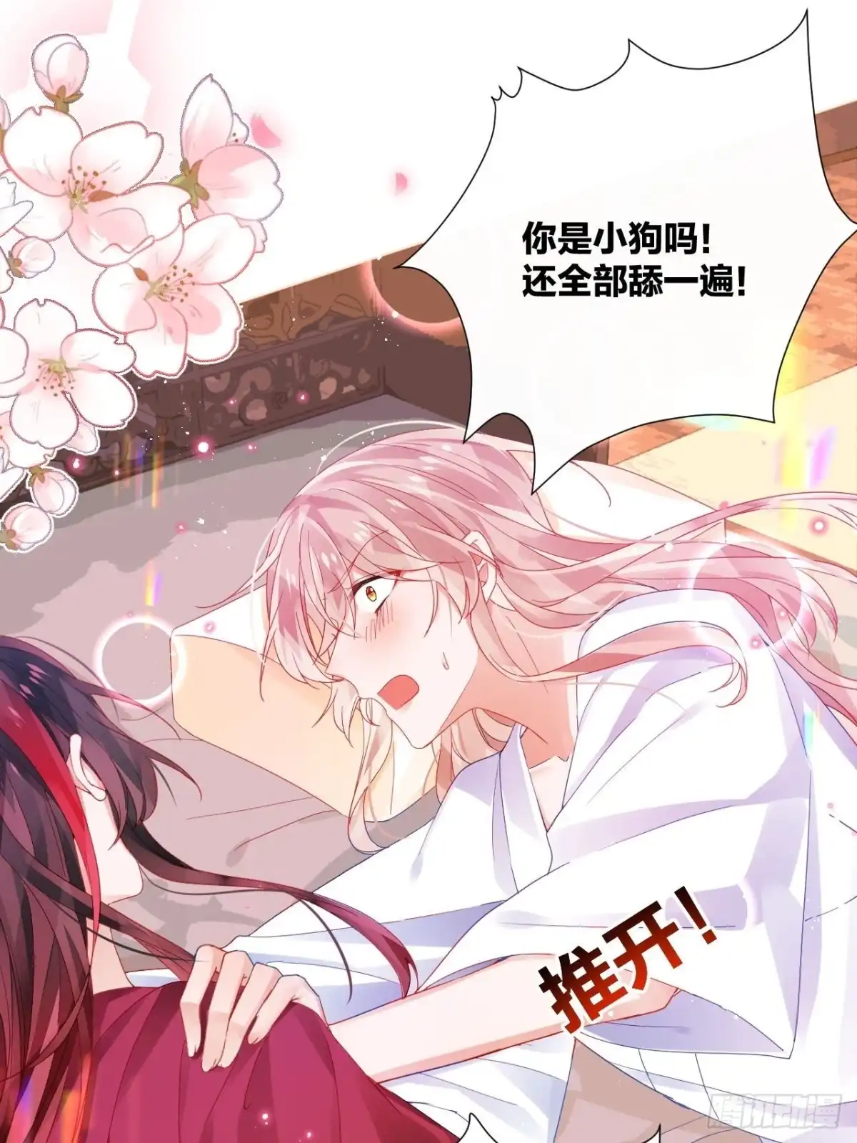 《我非等闲之辈》吃醋的小狗狗 第37页