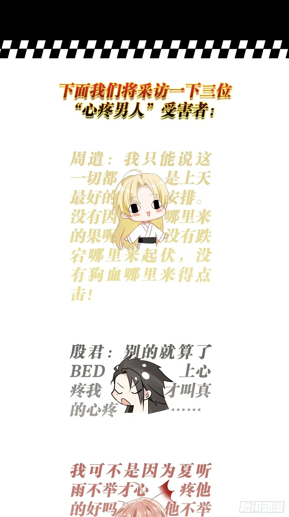 《我非等闲之辈》特别企划：心疼男人会变得不幸 第8页