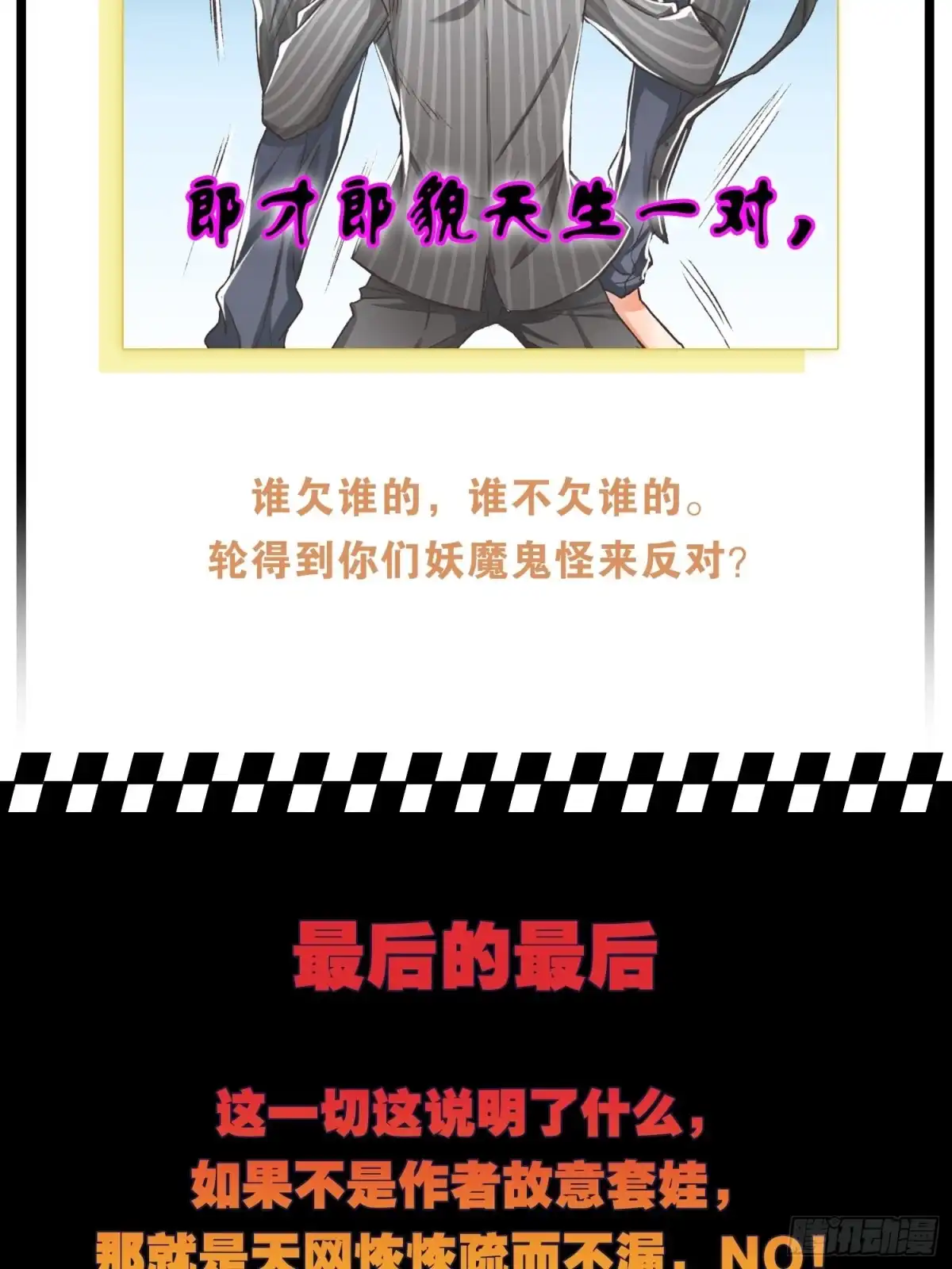 《我非等闲之辈》特别企划：心疼男人会变得不幸 第19页