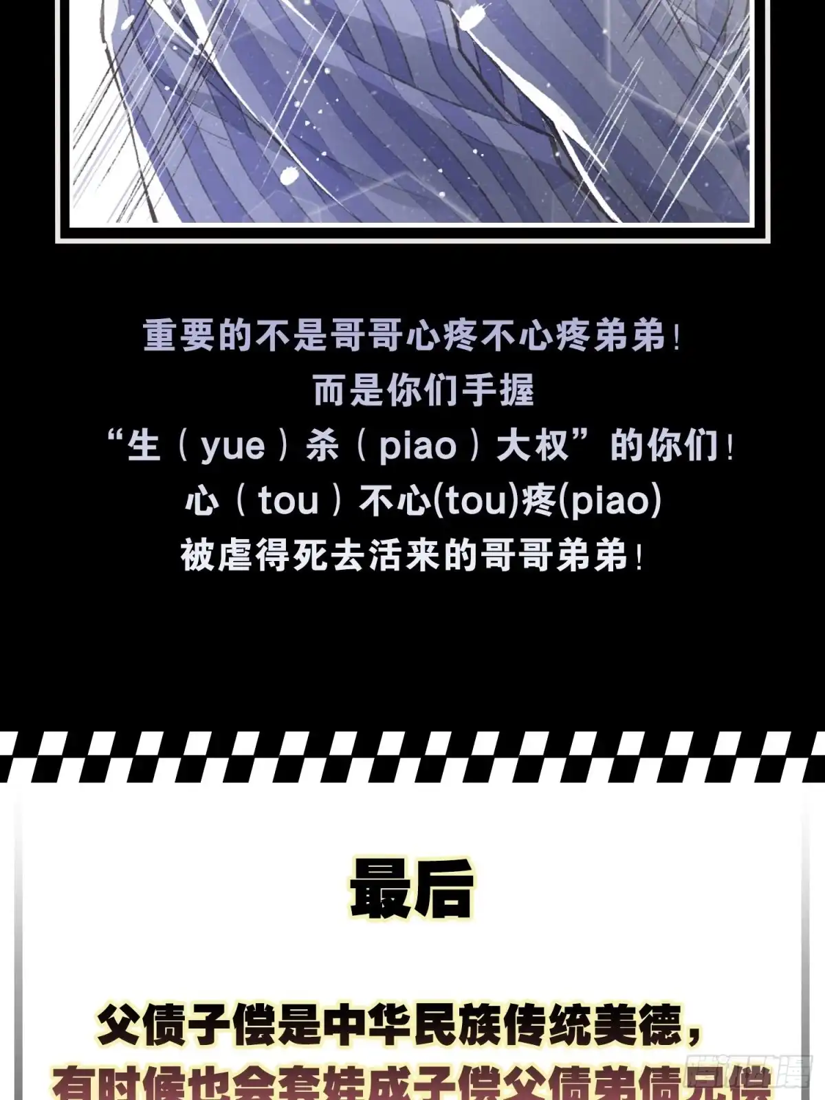 《我非等闲之辈》特别企划：心疼男人会变得不幸 第15页