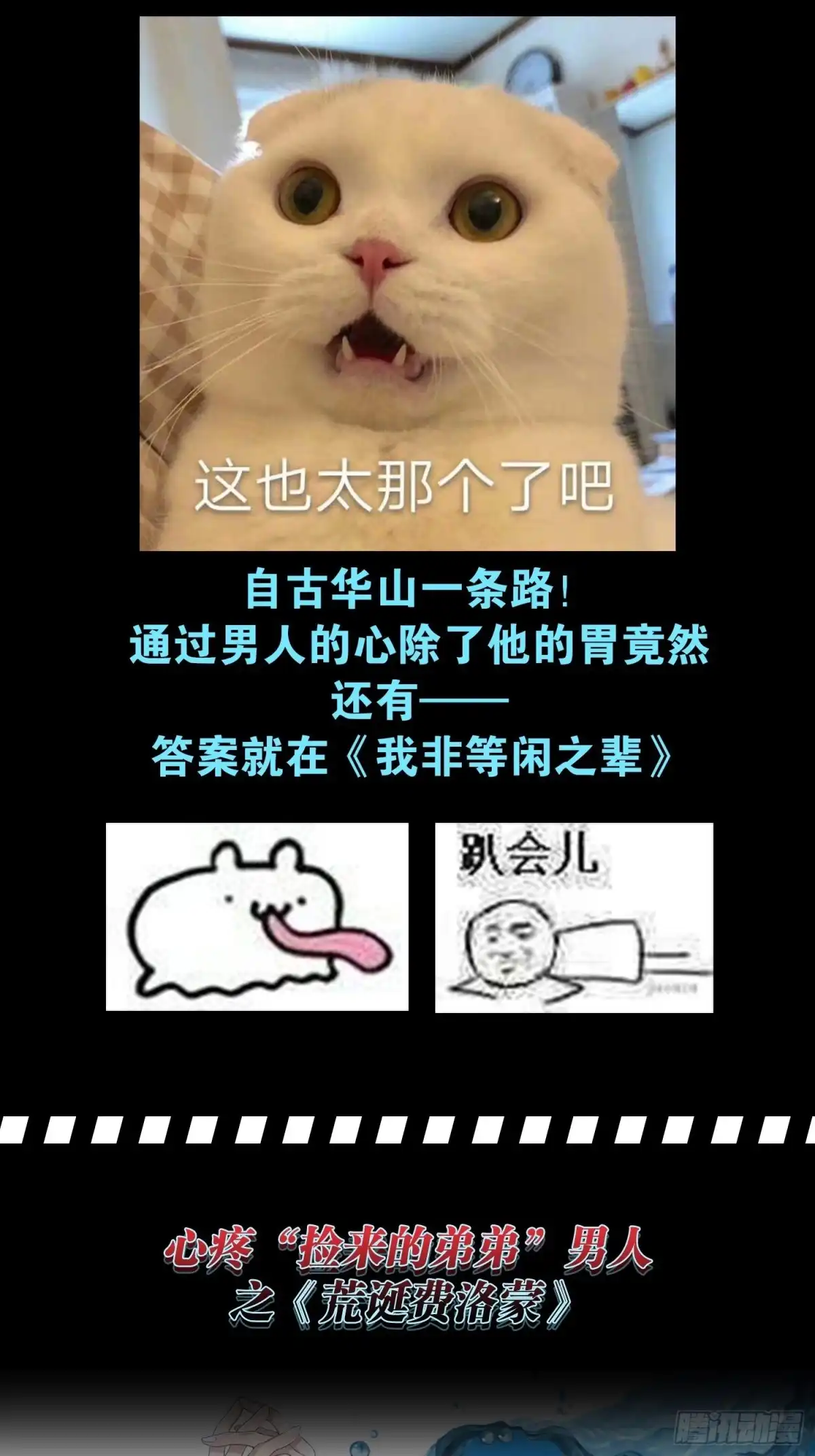 《我非等闲之辈》特别企划：心疼男人会变得不幸 第5页