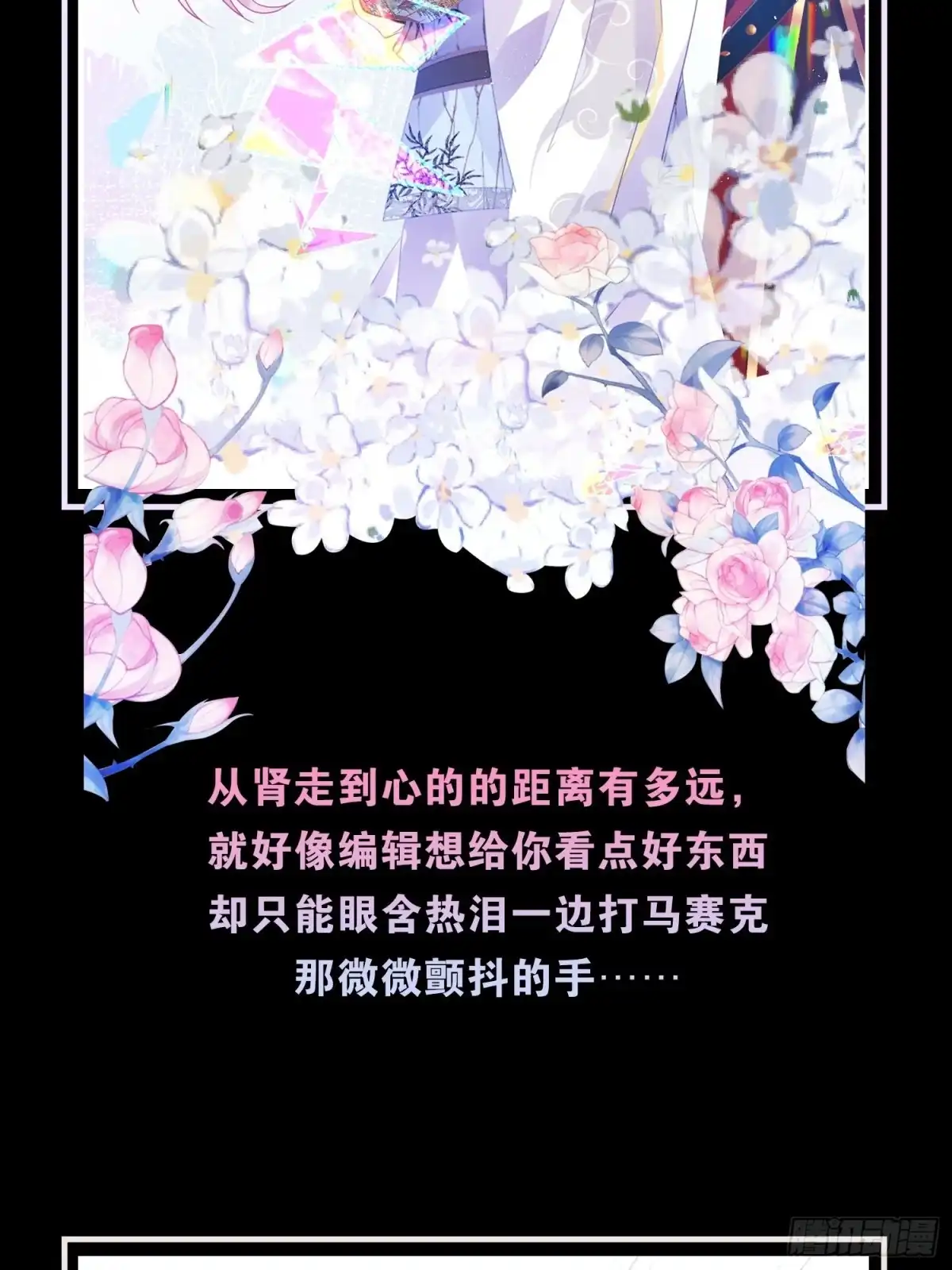 《我非等闲之辈》特别企划：心疼男人会变得不幸 第13页