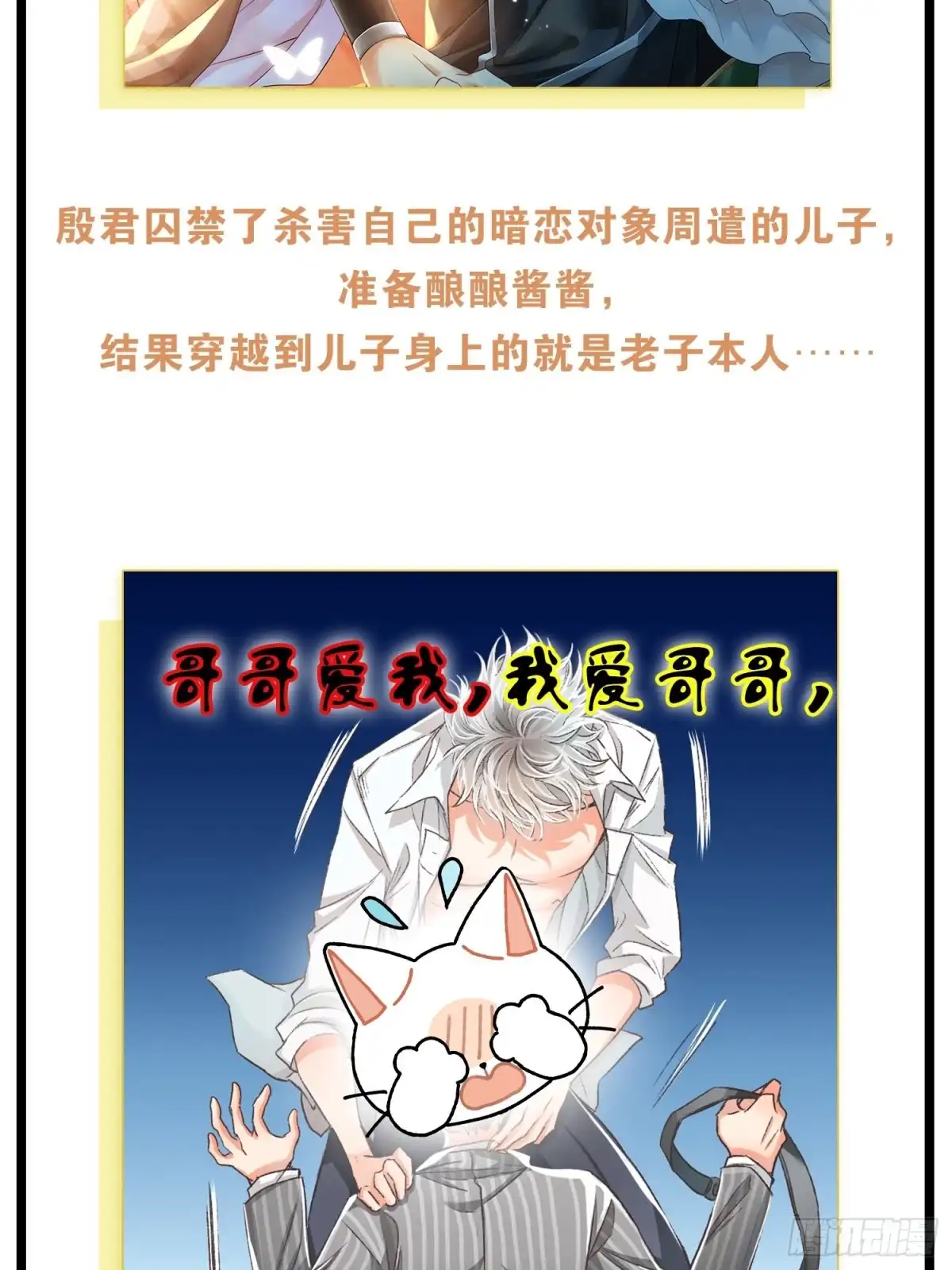 《我非等闲之辈》特别企划：心疼男人会变得不幸 第18页