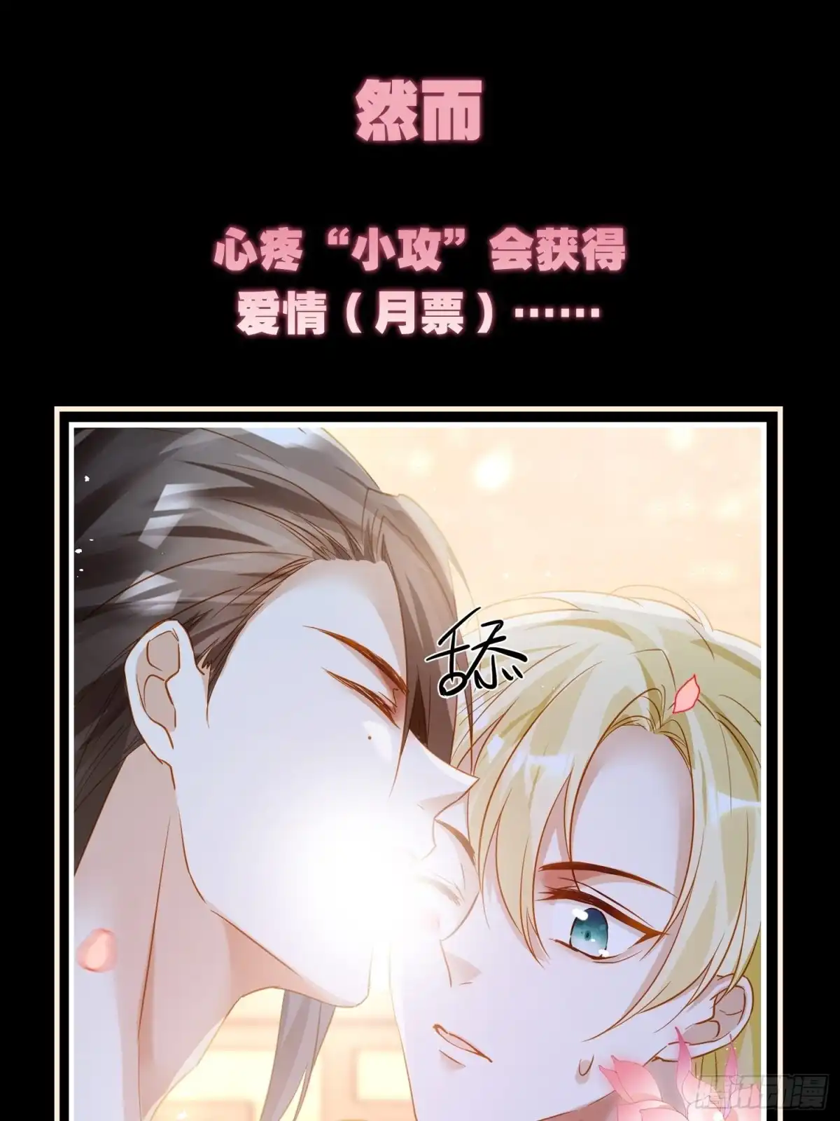 《我非等闲之辈》特别企划：心疼男人会变得不幸 第10页
