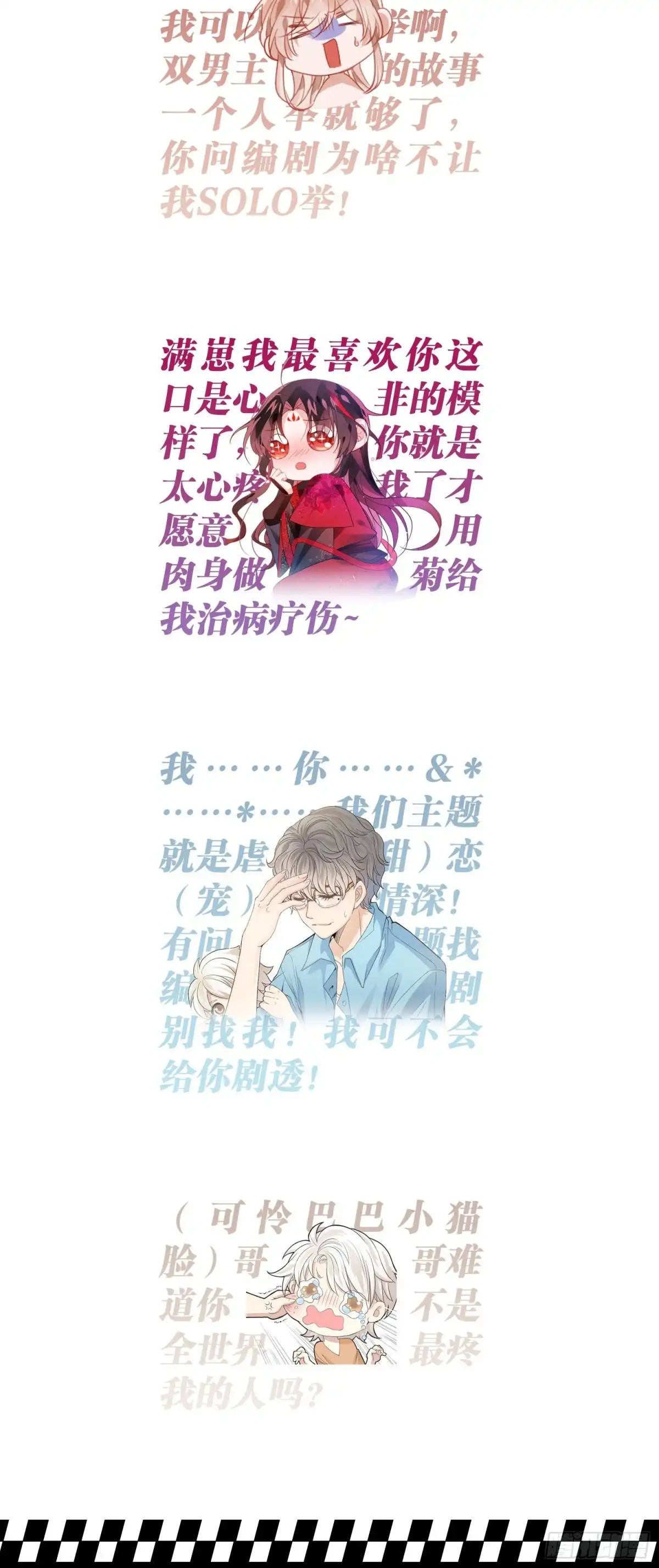 《我非等闲之辈》特别企划：心疼男人会变得不幸 第9页