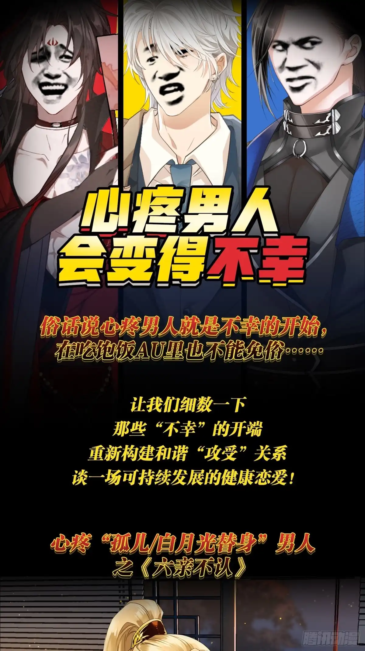 《我非等闲之辈》特别企划：心疼男人会变得不幸 第1页