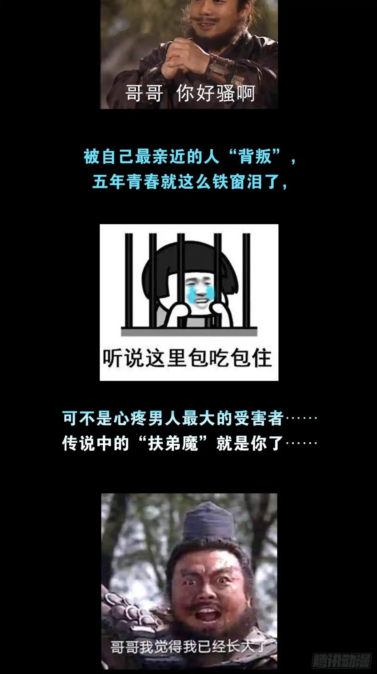 《我非等闲之辈》特别企划：心疼男人会变得不幸 第7页
