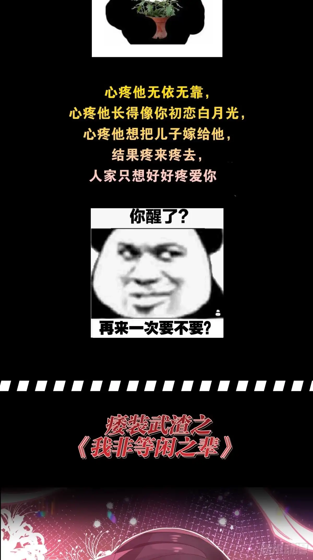 《我非等闲之辈》特别企划：心疼男人会变得不幸 第3页