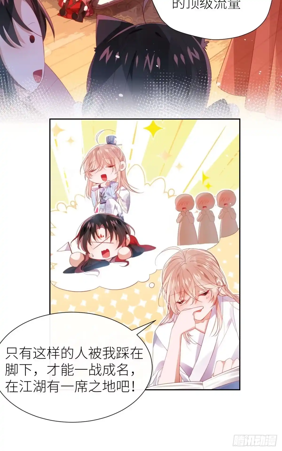 《我非等闲之辈》初遇即初夜？ 第34页