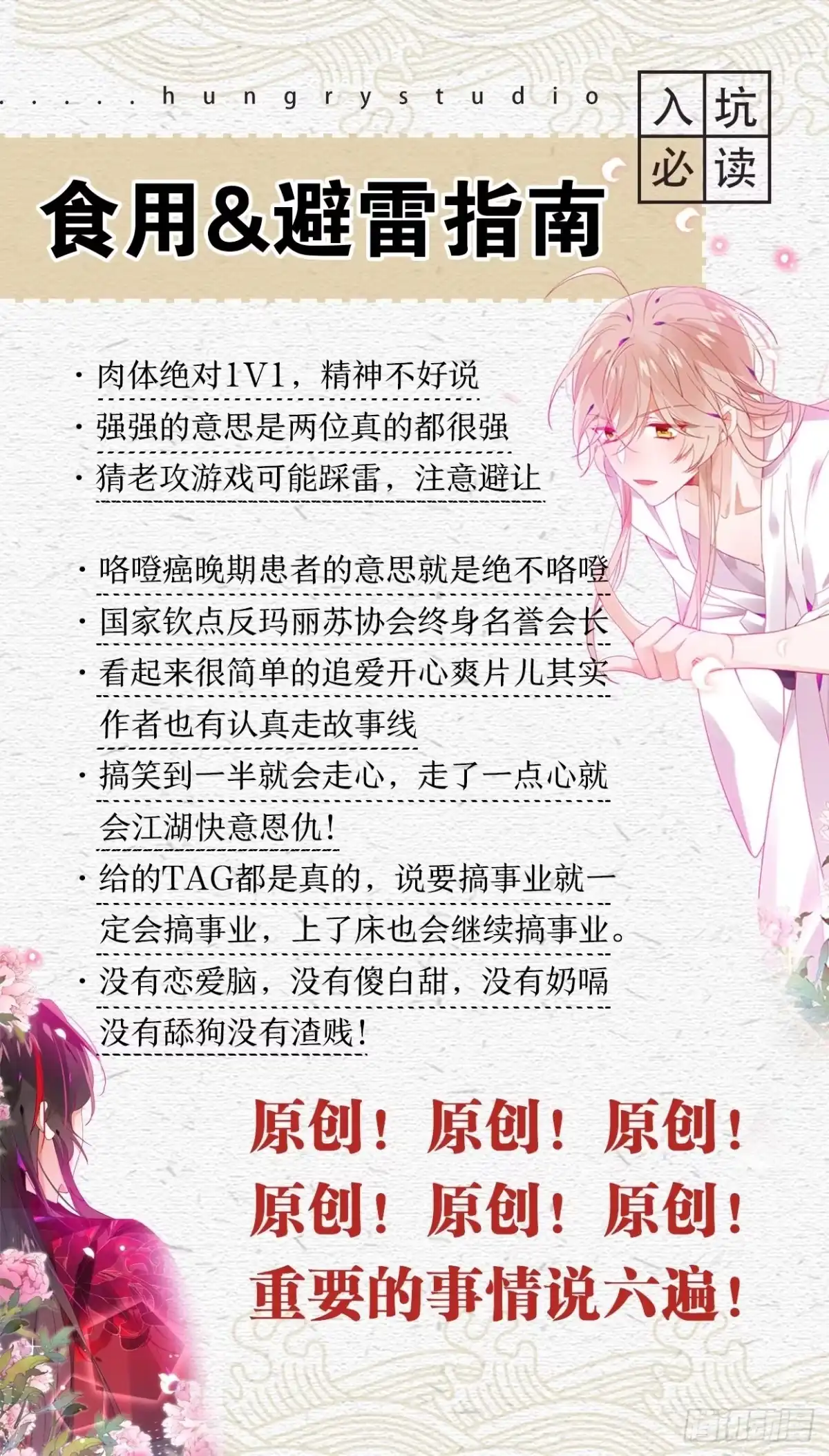 《我非等闲之辈》初遇即初夜？ 第61页