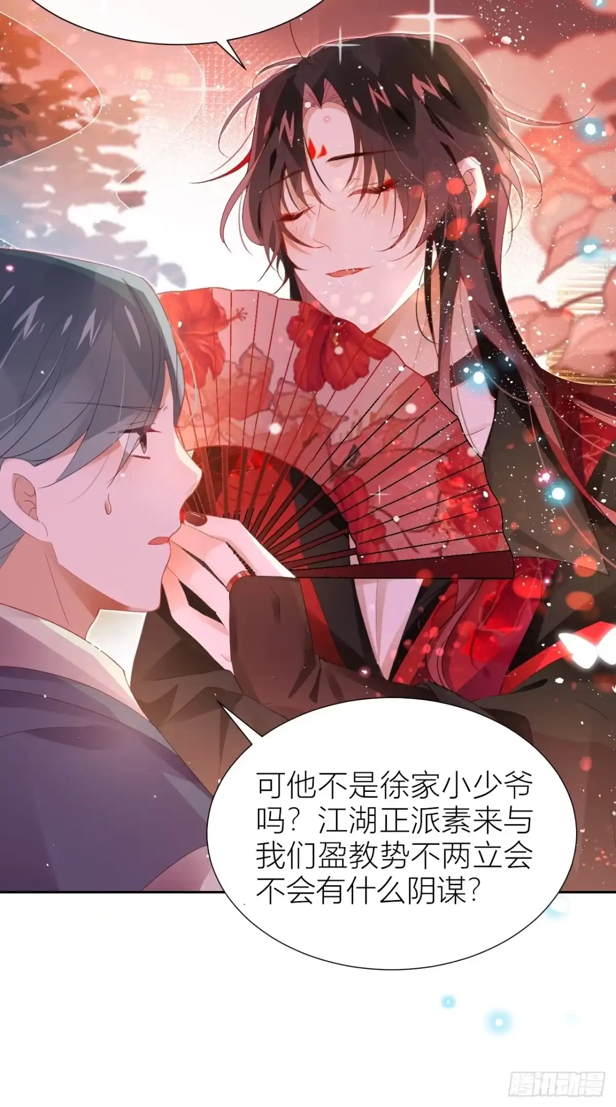 《我非等闲之辈》初遇即初夜？ 第38页